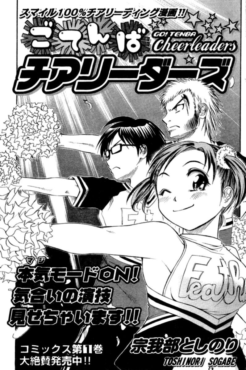 Go! Tenba Cheerleaders Chapter 14 page 3 - Chapter 14