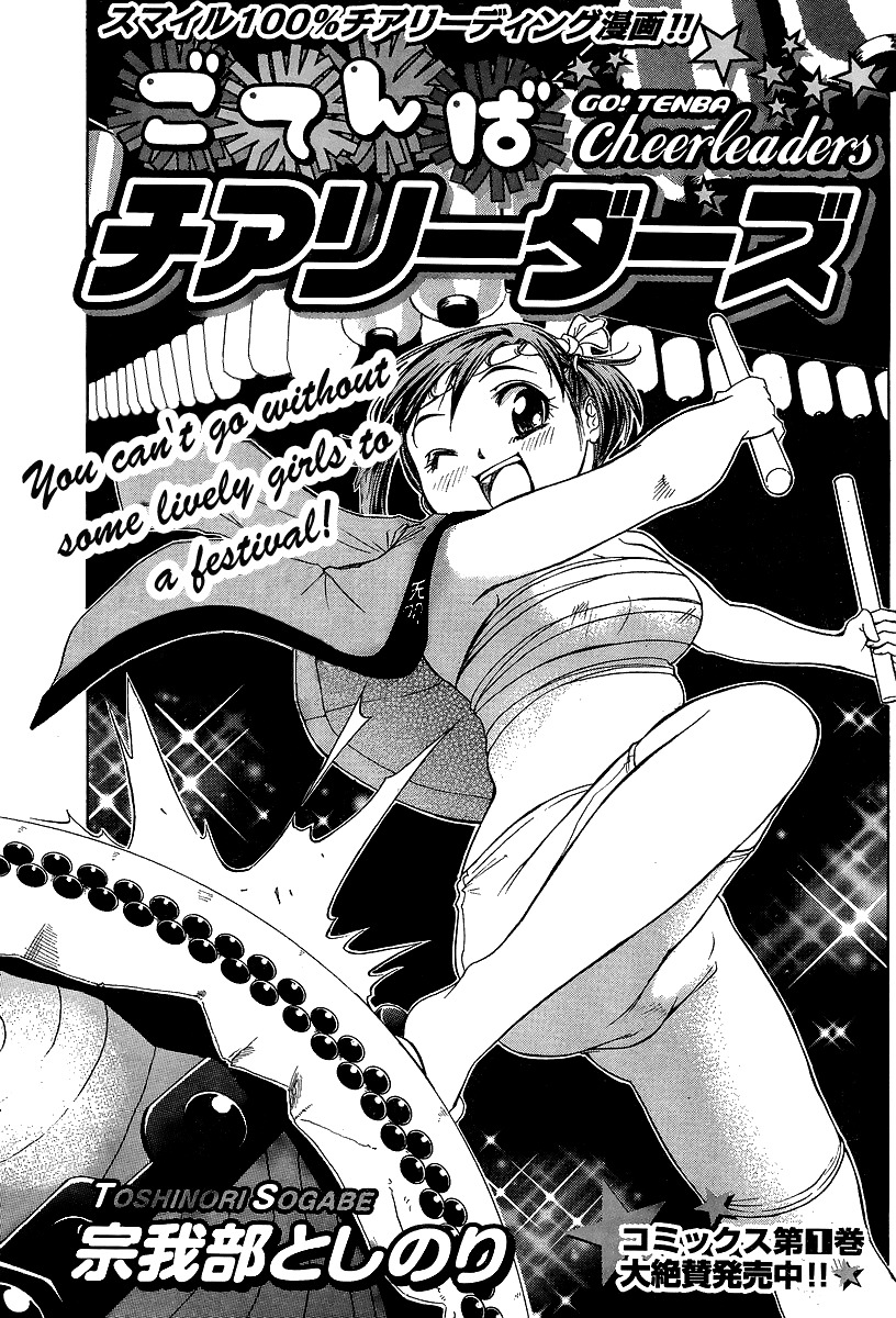 Go! Tenba Cheerleaders Chapter 16 page 2 - Chapter 16
