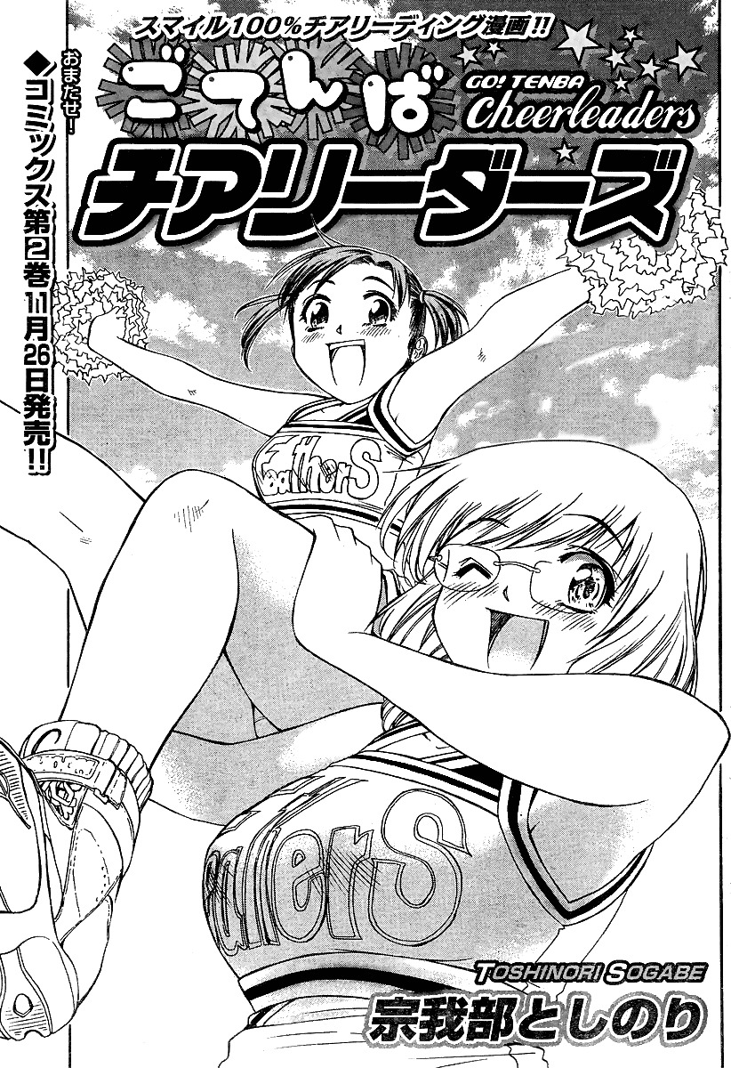 Go! Tenba Cheerleaders Chapter 18 page 2 - Chapter 18