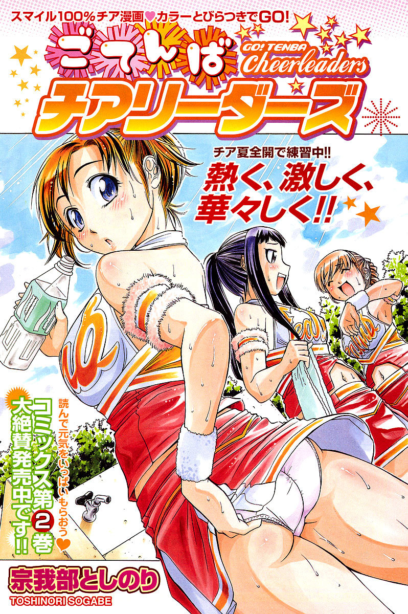 Go! Tenba Cheerleaders Chapter 20 page 3 - Chapter 20
