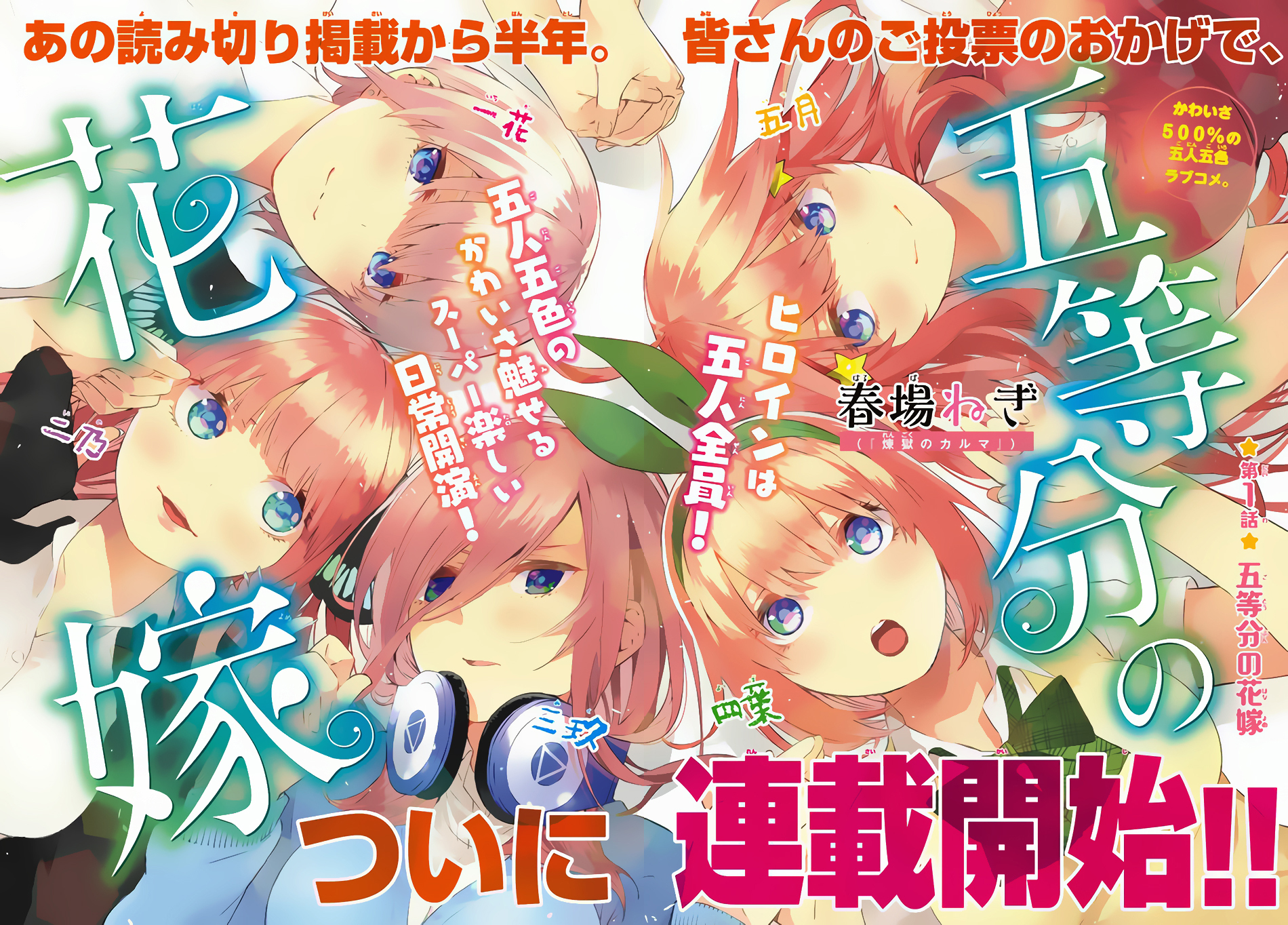 Go-Toubun no Hanayome Chapter 1 page 3 - Chapter 1: Five Equal Brides