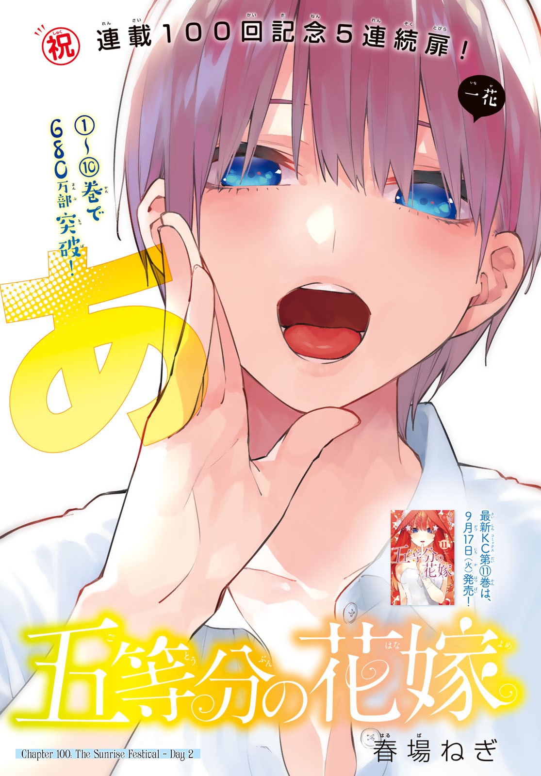 Go-Toubun no Hanayome Chapter 100 page 1 - Chapter 100: The Sunrise Festival - Day 2