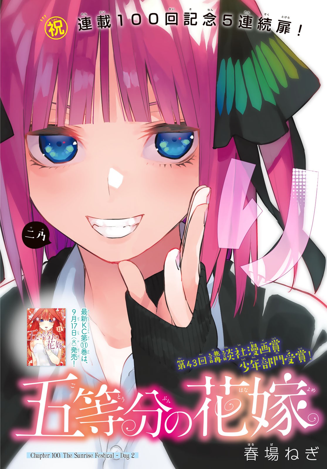 Go-Toubun no Hanayome Chapter 100 page 2 - Chapter 100: The Sunrise Festival - Day 2