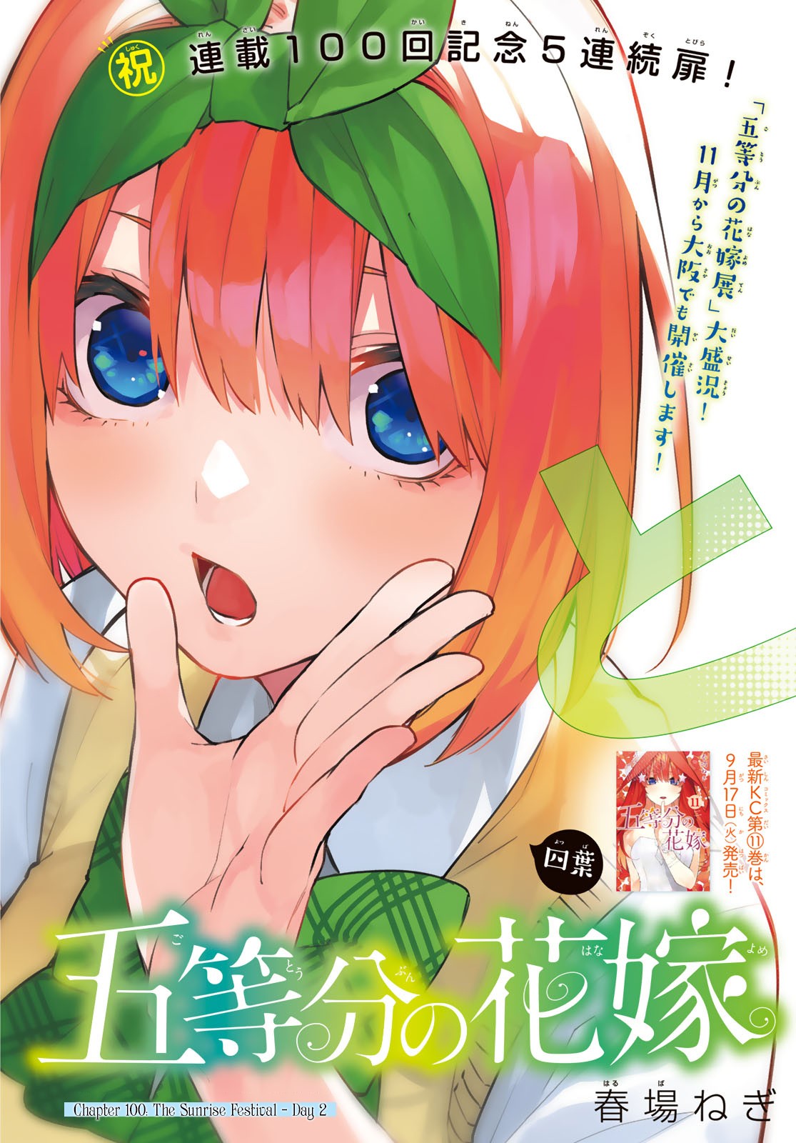 Go-Toubun no Hanayome Chapter 100 page 4 - Chapter 100: The Sunrise Festival - Day 2