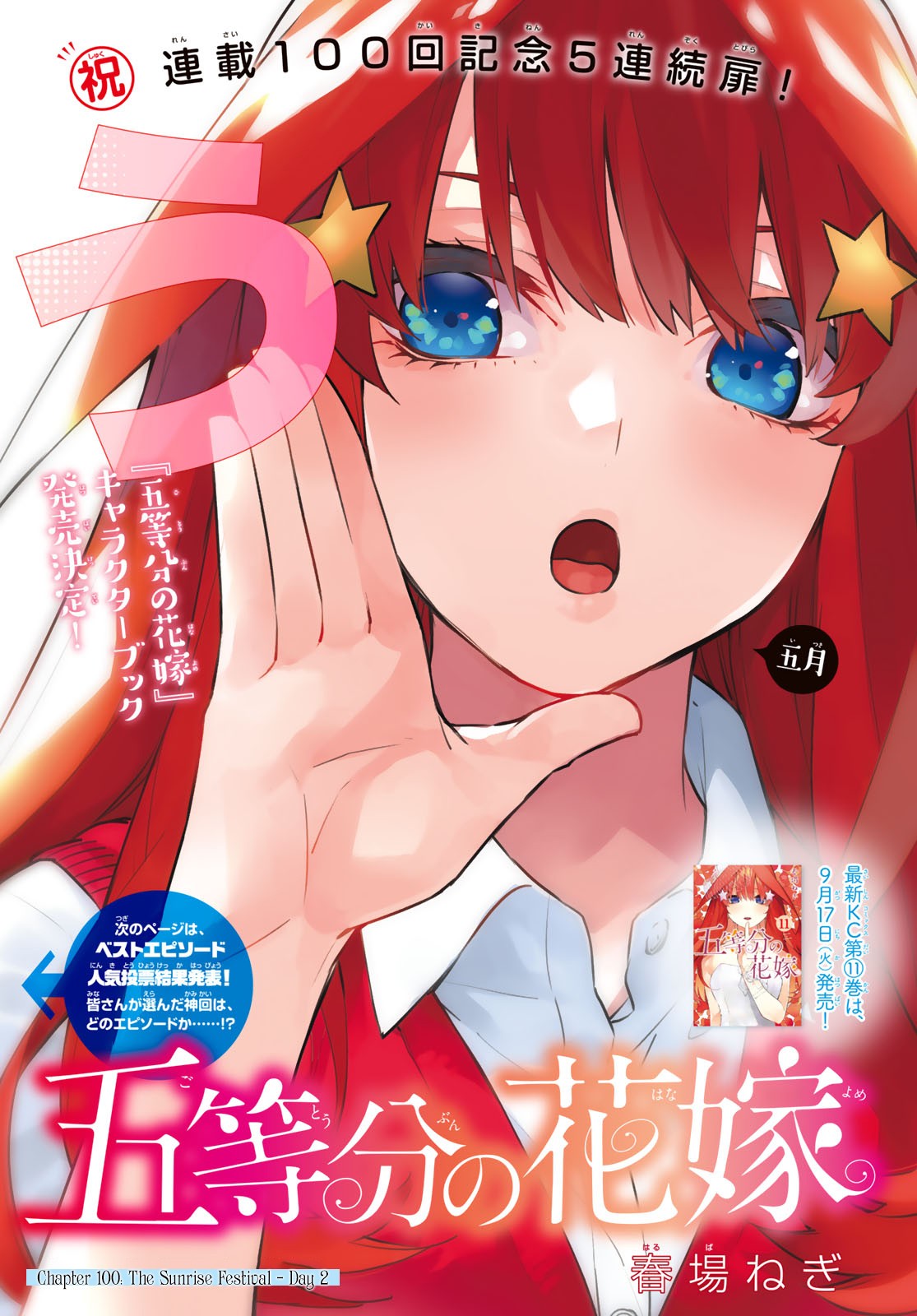 Go-Toubun no Hanayome Chapter 100 page 5 - Chapter 100: The Sunrise Festival - Day 2