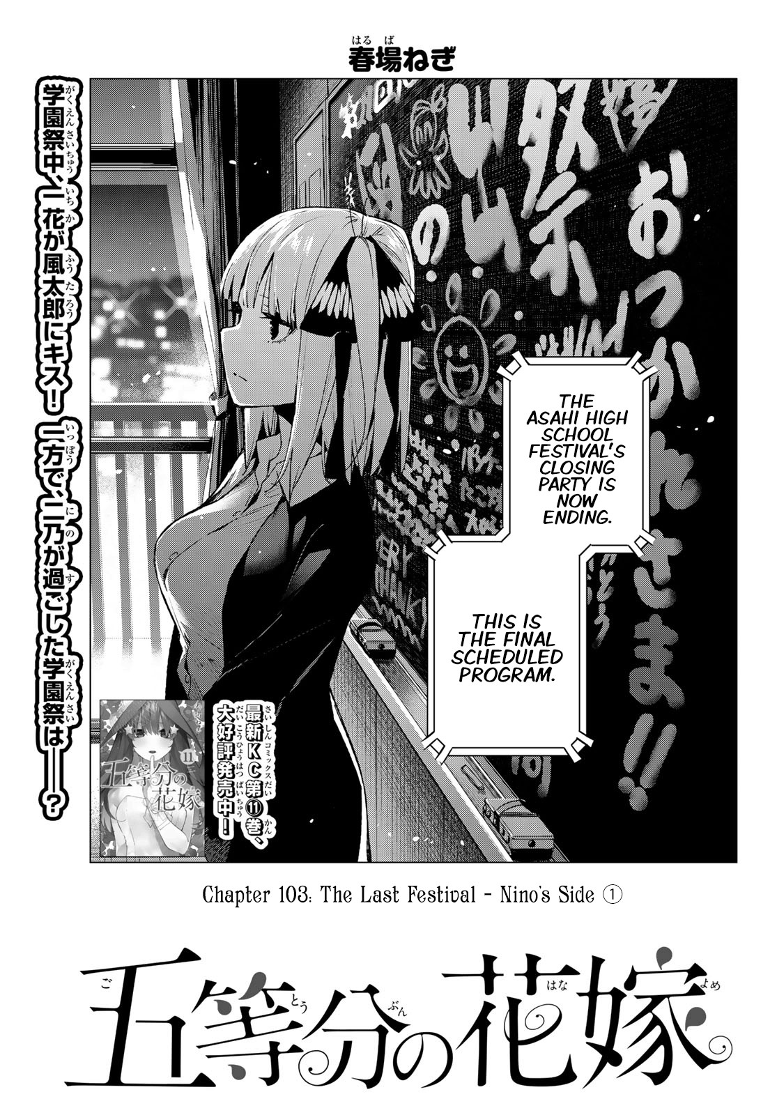 Go-Toubun no Hanayome Chapter 103 page 1 - Chapter 103: The Last Festival - Nino’s Side ①