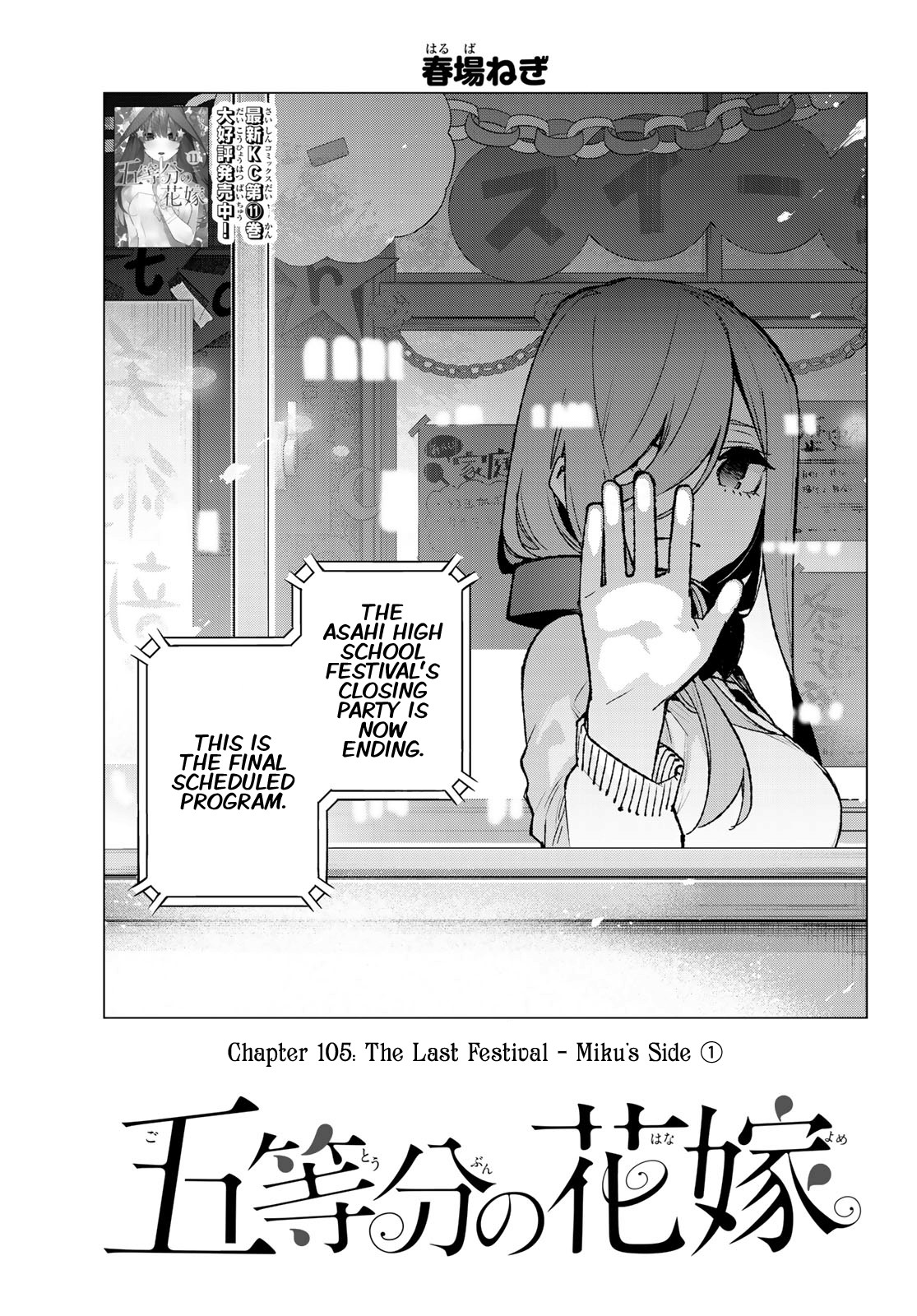 Go-Toubun no Hanayome Chapter 105 page 1 - Chapter 105: The Last Festival - Miku’s Side ①