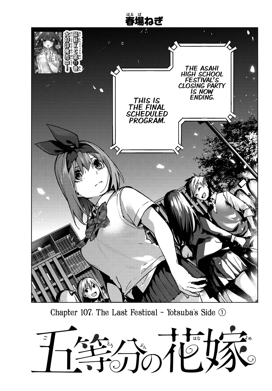 Go-Toubun no Hanayome Chapter 107 page 1 - Chapter 107: The Last Festival - Yotsuba’s Side ①