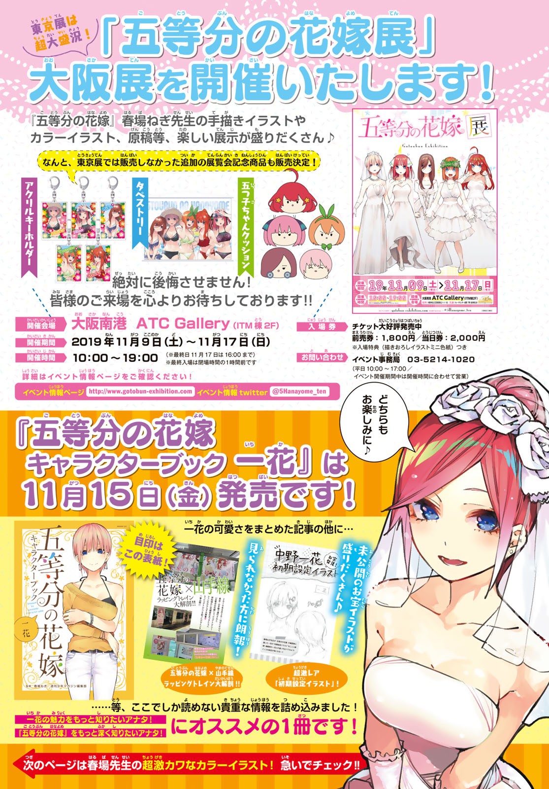 Go-Toubun no Hanayome Chapter 109 page 3 - Chapter 109: The Last Festival - Itsuki’s Side ①