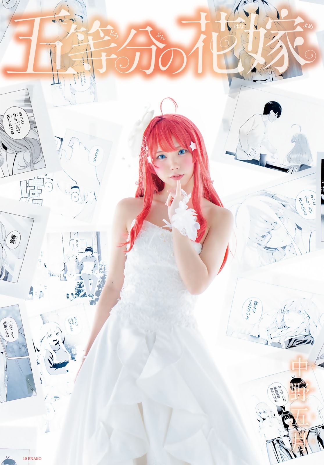 Go-Toubun no Hanayome Chapter 118 page 32 - Chapter 118: Itsuki's Recollections