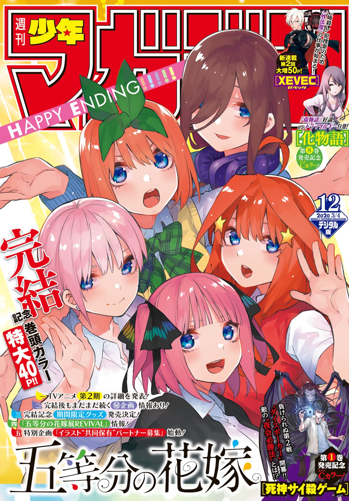 Go-Toubun no Hanayome Chapter 122 page 1 - Chapter 122: The Five-Part Bride [END]