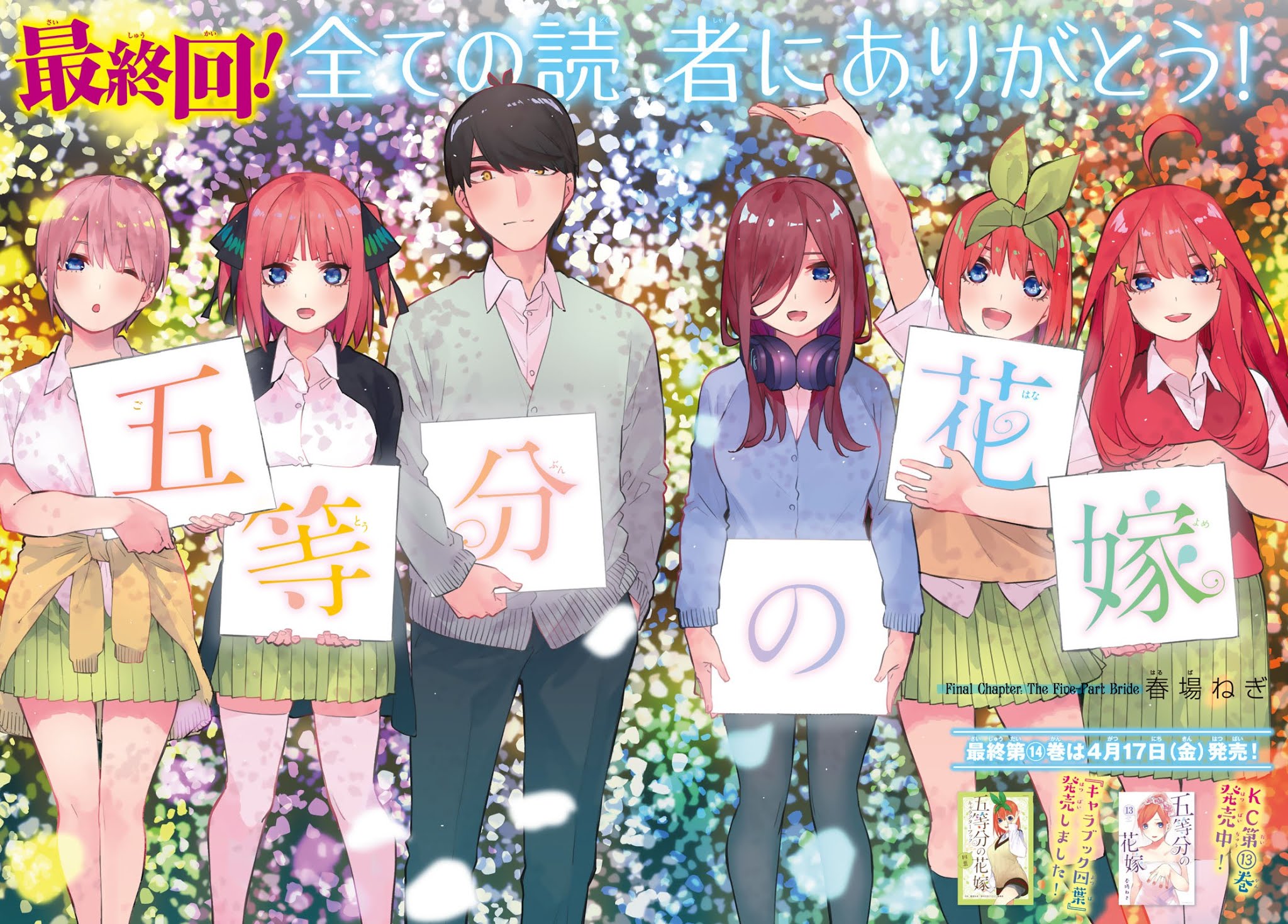 Go-Toubun no Hanayome Chapter 122 page 3 - Chapter 122: The Five-Part Bride [END]