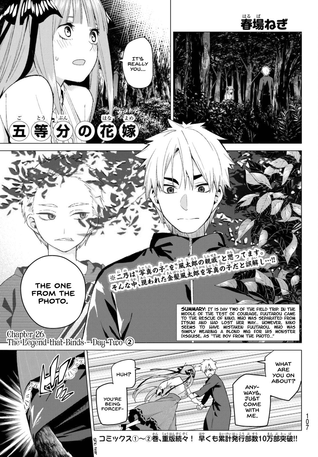 Go-Toubun no Hanayome Chapter 26 page 1 - Chapter 26: The Legend that Binds - Day Two ② [HQ]