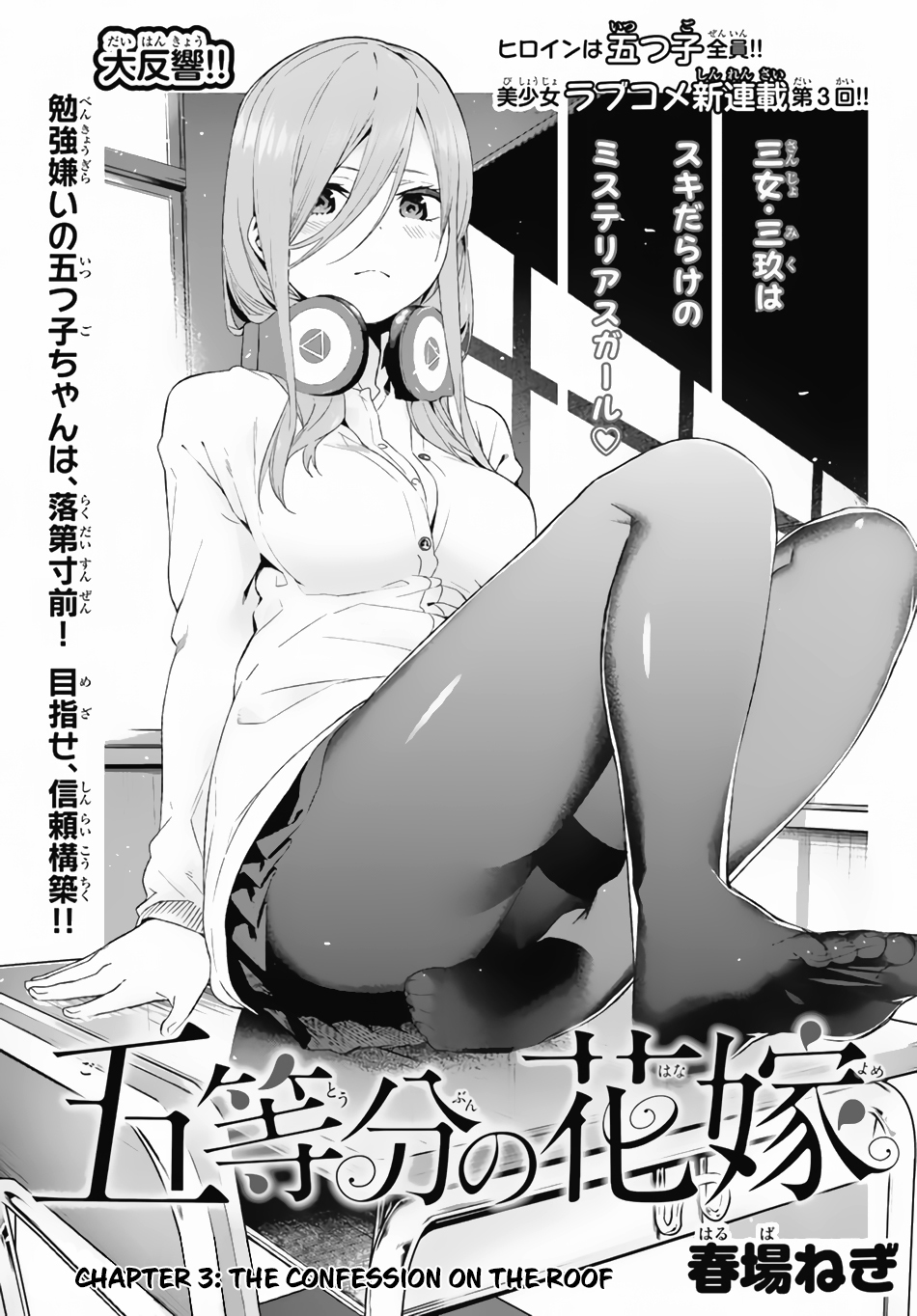 Go-Toubun no Hanayome Chapter 3 page 2 - Chapter 3: Confession on the Rooftop