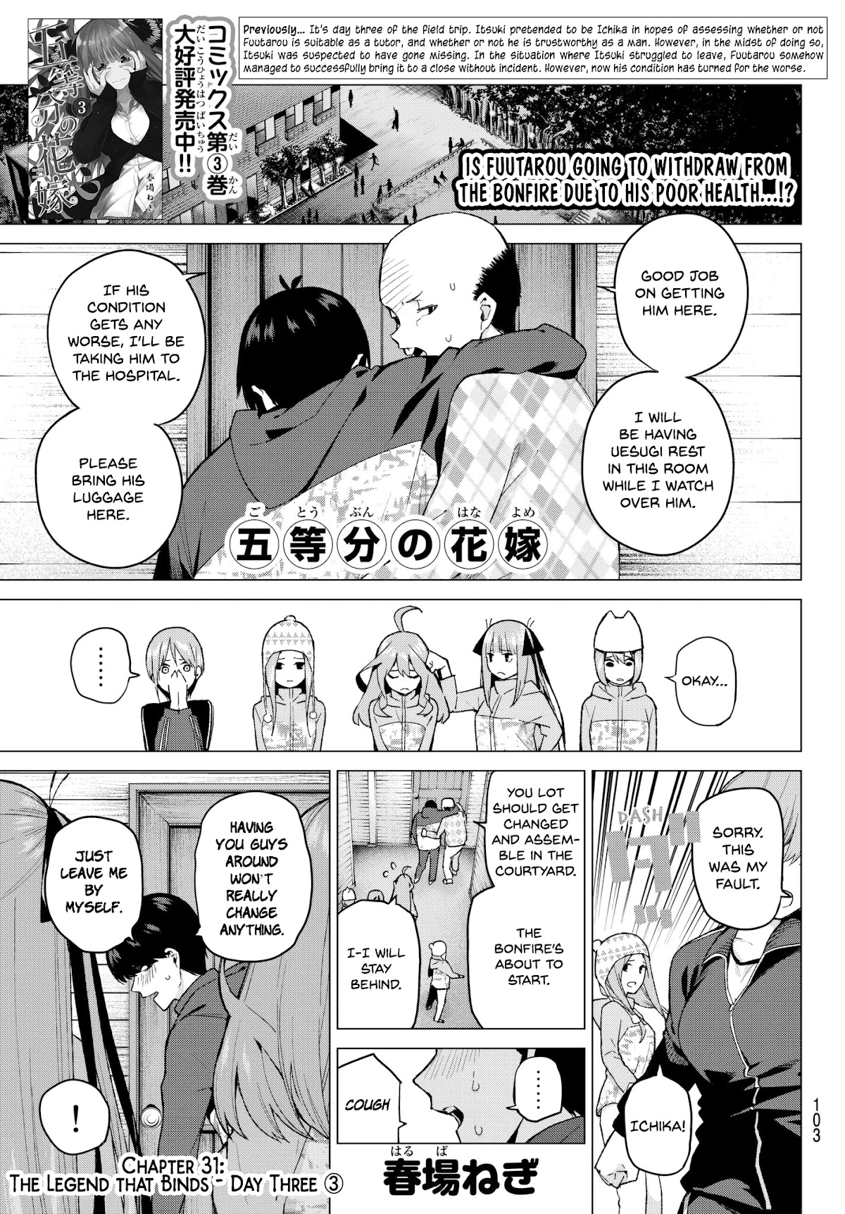 Go-Toubun no Hanayome Chapter 31 page 1 - Chapter 31: The Legend that Binds - Day Three ③