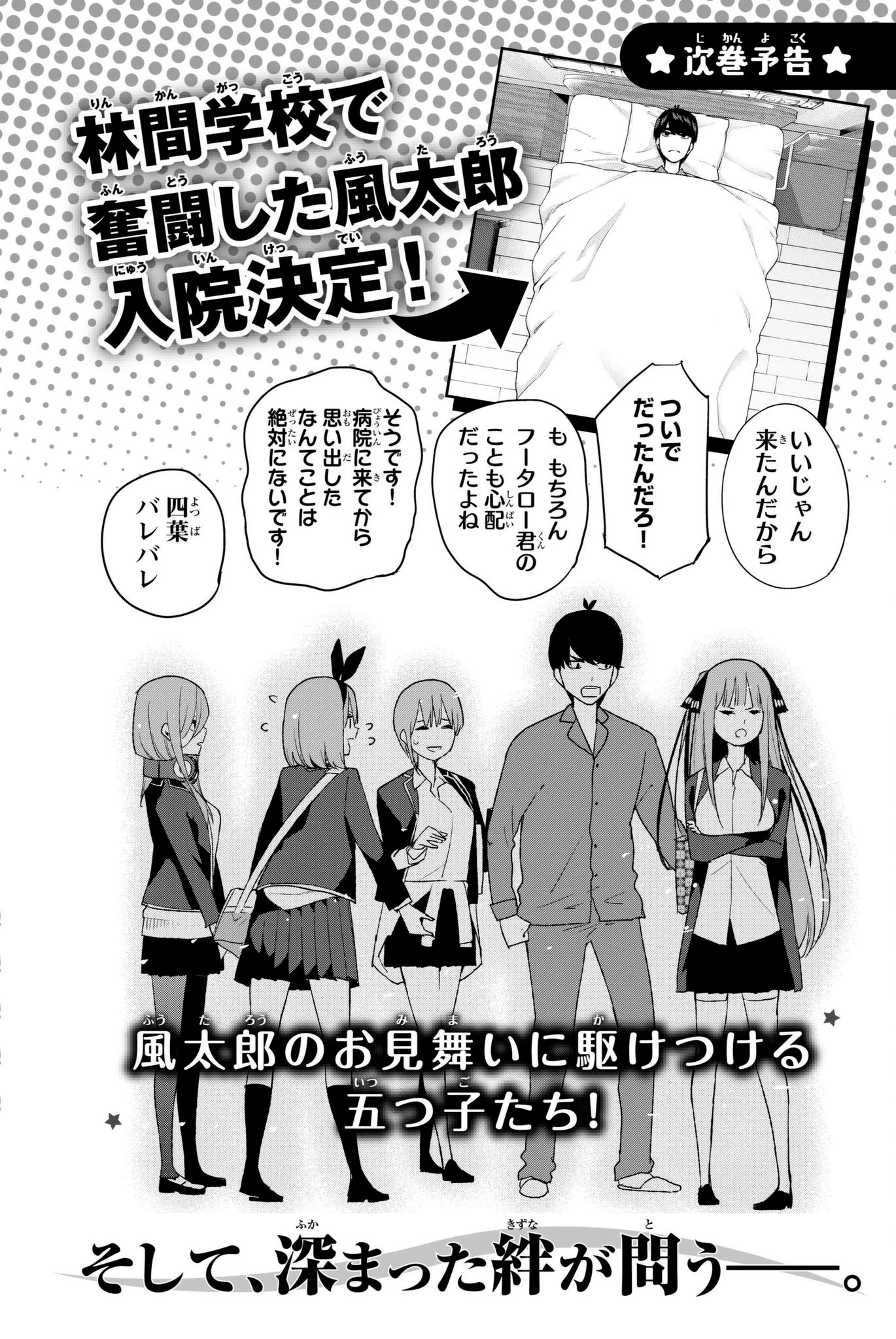 Go-Toubun no Hanayome Chapter 32.5 page 14 - Chapter 32.5: Vol 4 Extras
