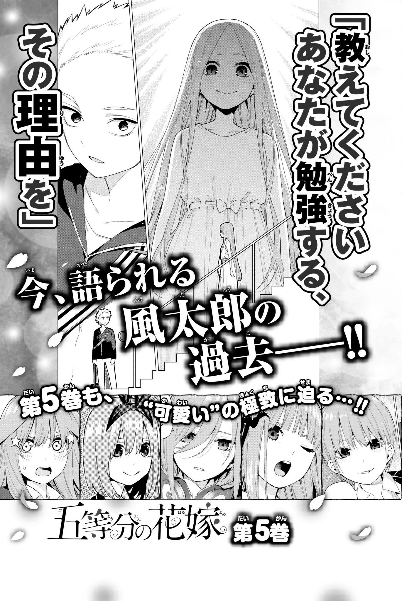 Go-Toubun no Hanayome Chapter 32.5 page 15 - Chapter 32.5: Vol 4 Extras