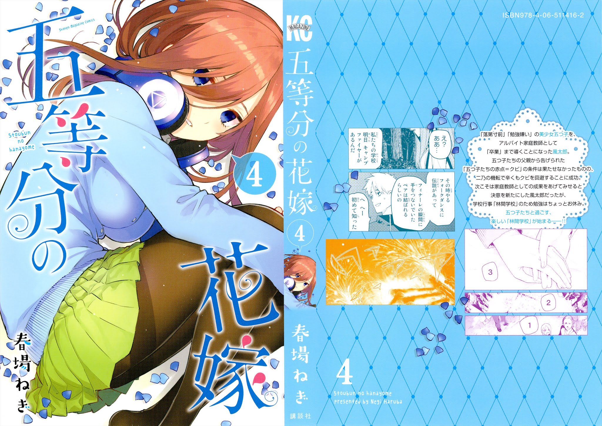 Go-Toubun no Hanayome Chapter 32.5 page 2 - Chapter 32.5: Vol 4 Extras