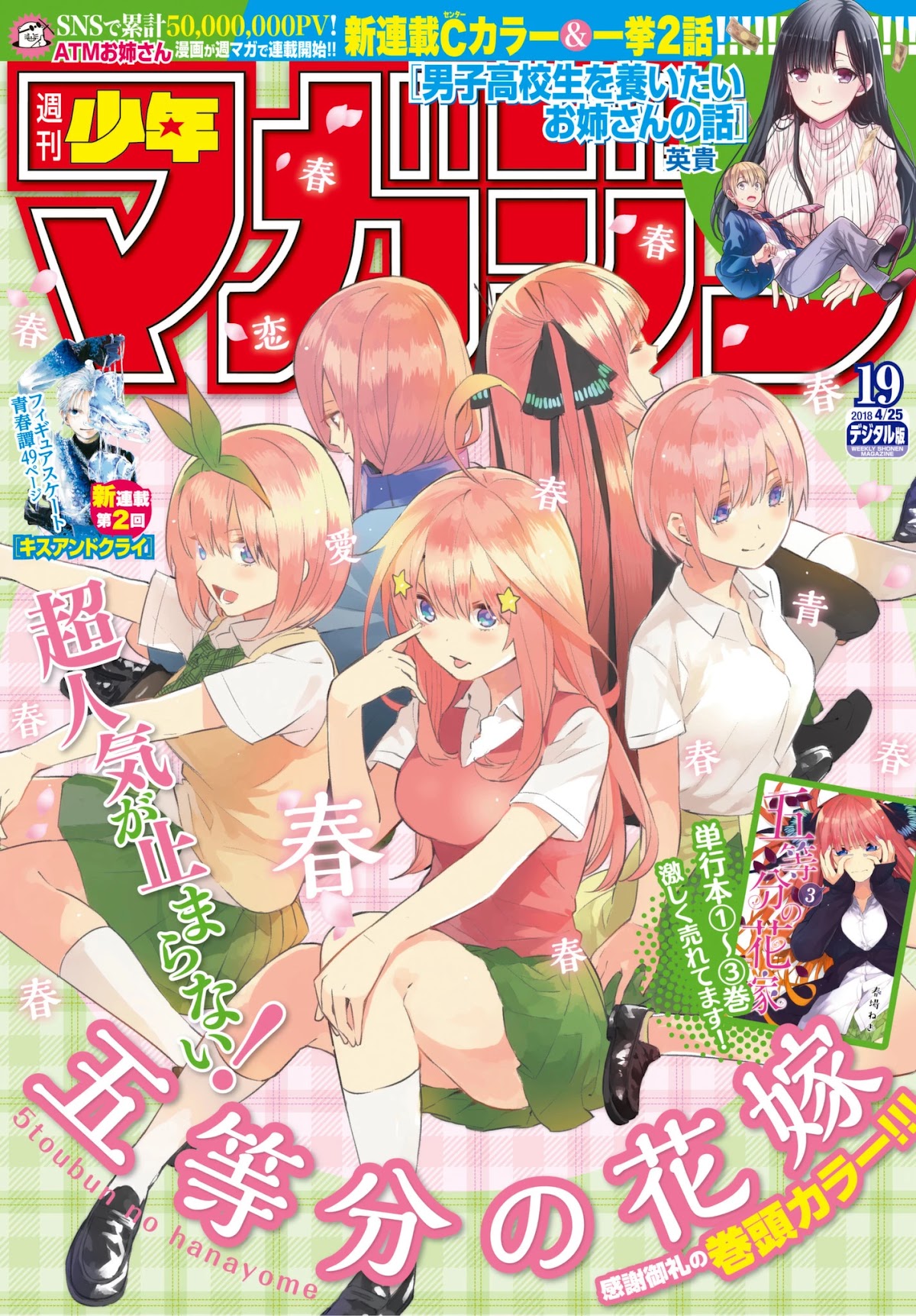 Go-Toubun no Hanayome Chapter 33 page 1 - Chapter 33: Visiting Encounter