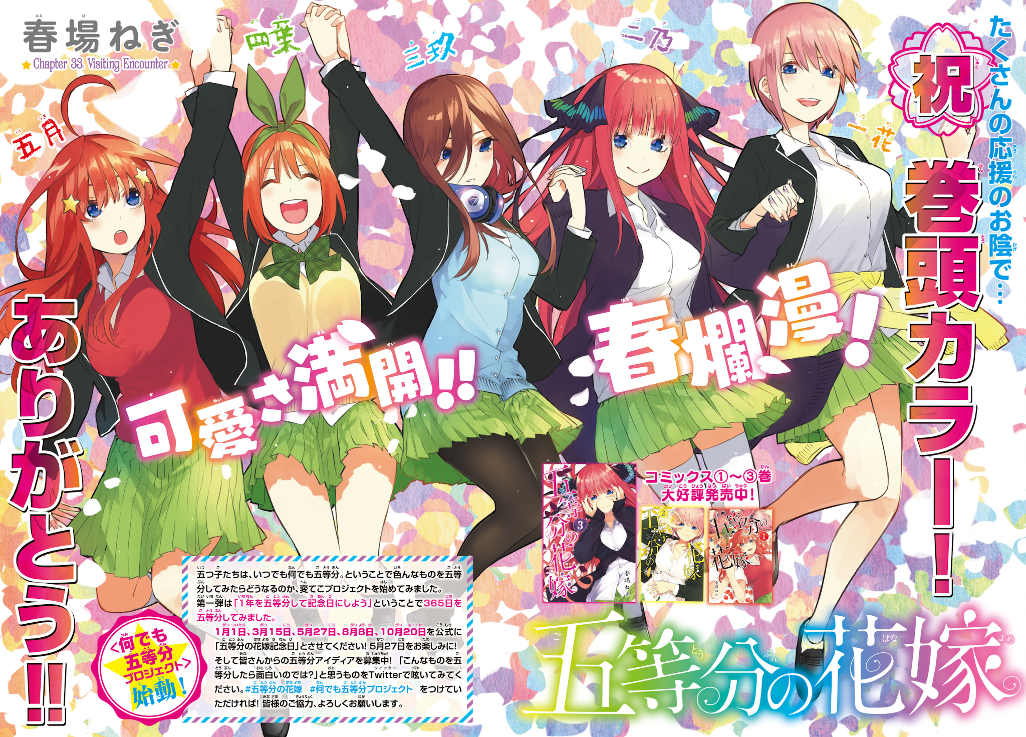 Go-Toubun no Hanayome Chapter 33 page 3 - Chapter 33: Visiting Encounter
