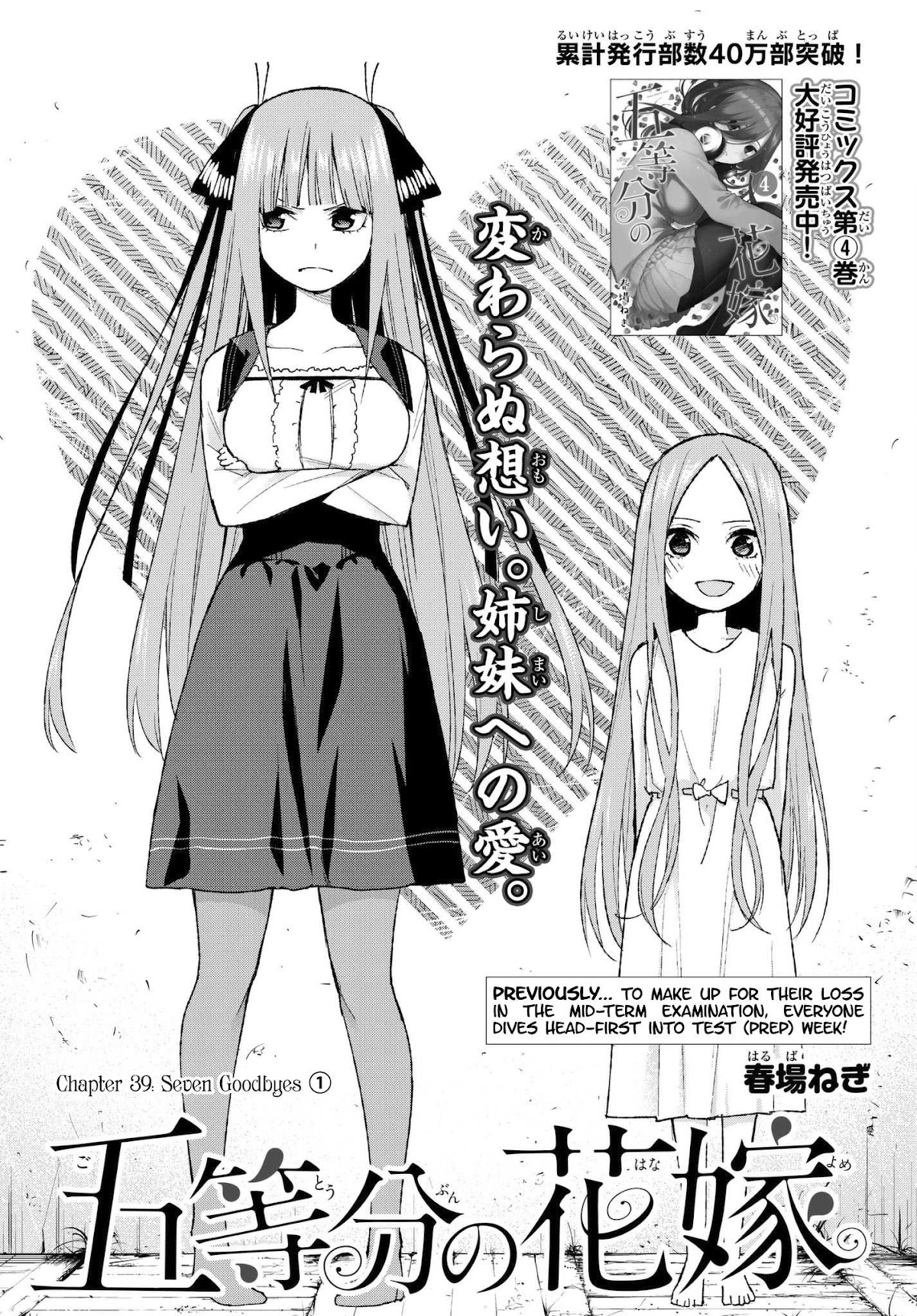 Go-Toubun no Hanayome Chapter 39 page 1 - Chapter 39: Seven Goodbyes ①