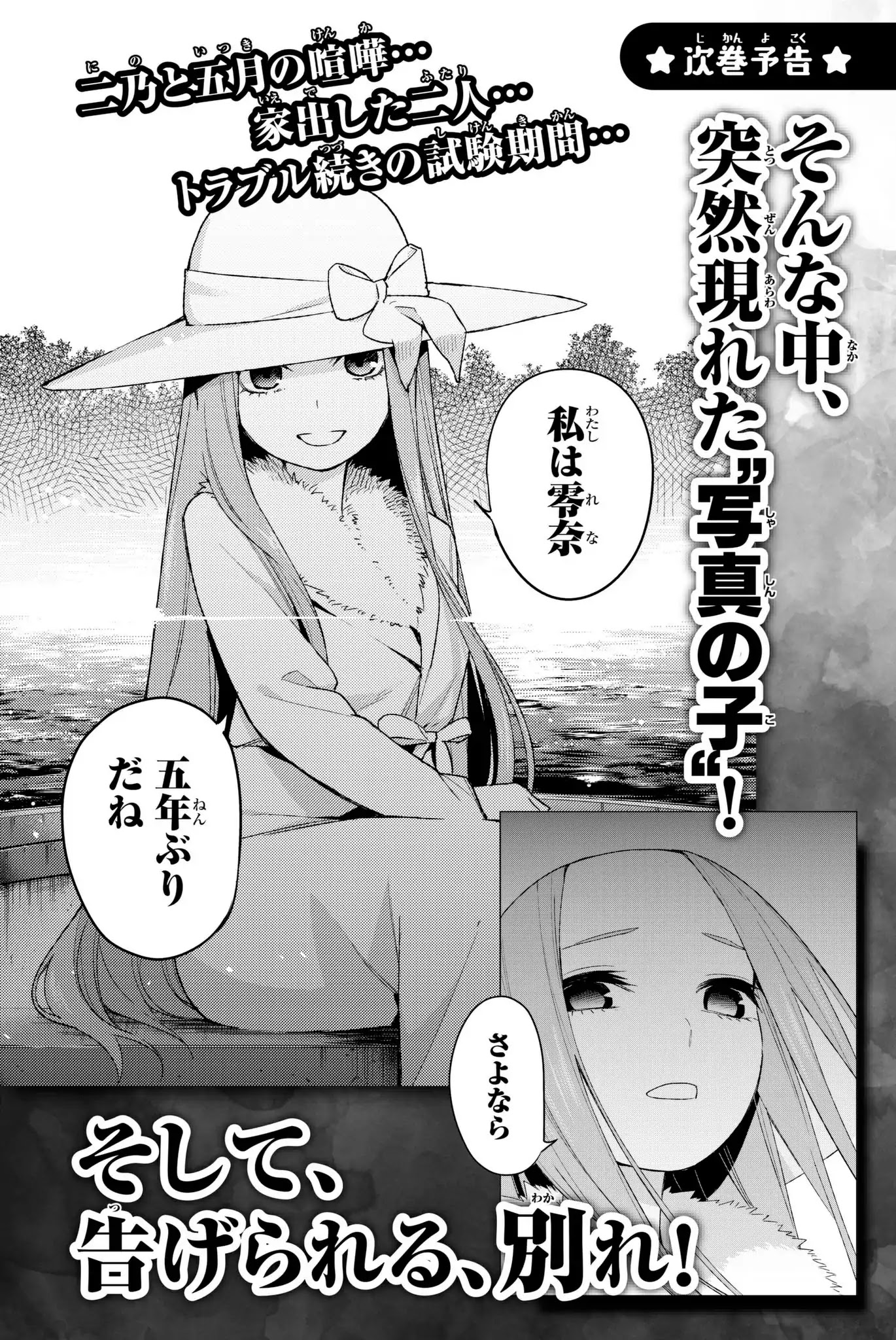 Go-Toubun no Hanayome Chapter 41.5 page 11 - Chapter 41.5: Vol 5 Extras