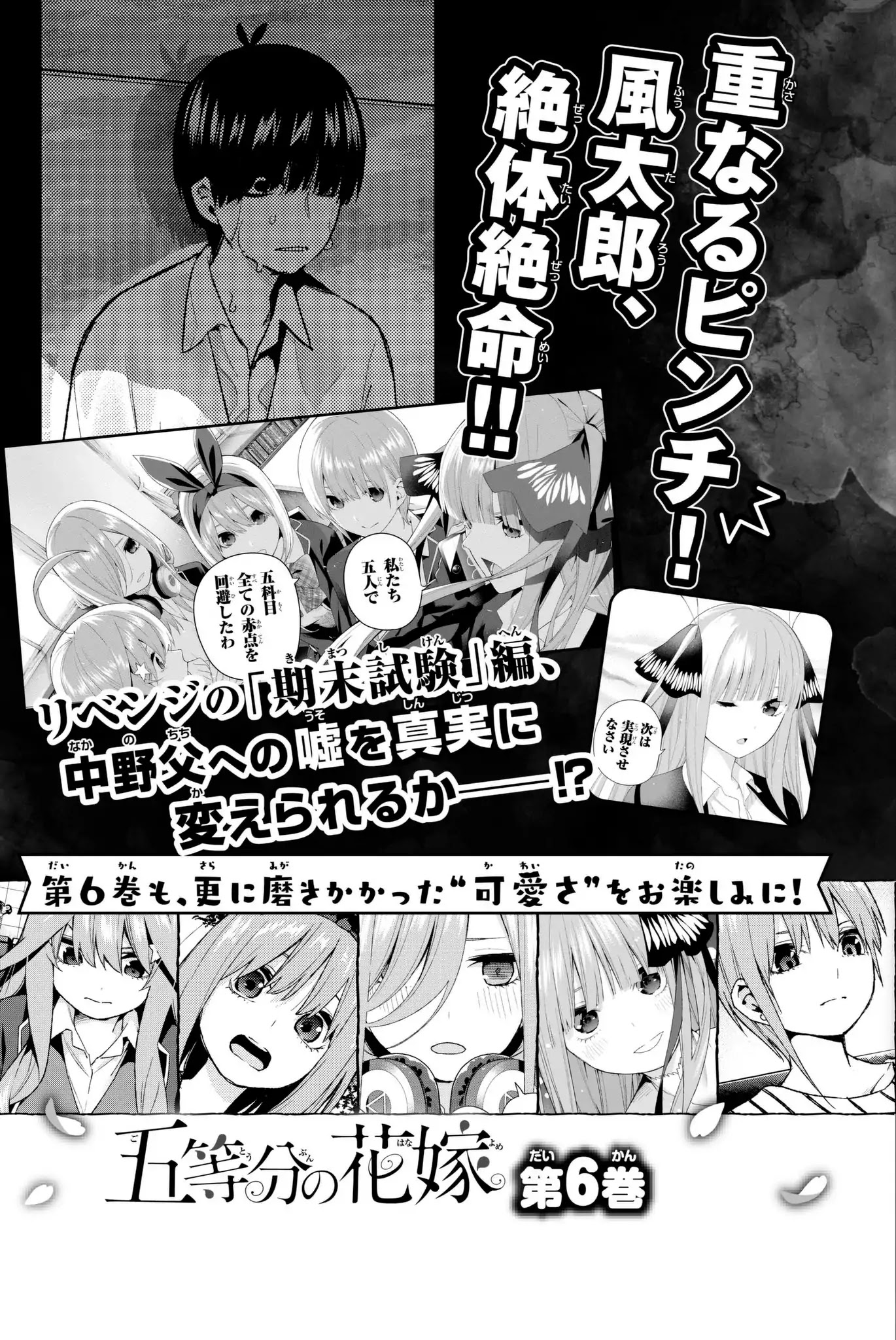 Go-Toubun no Hanayome Chapter 41.5 page 12 - Chapter 41.5: Vol 5 Extras