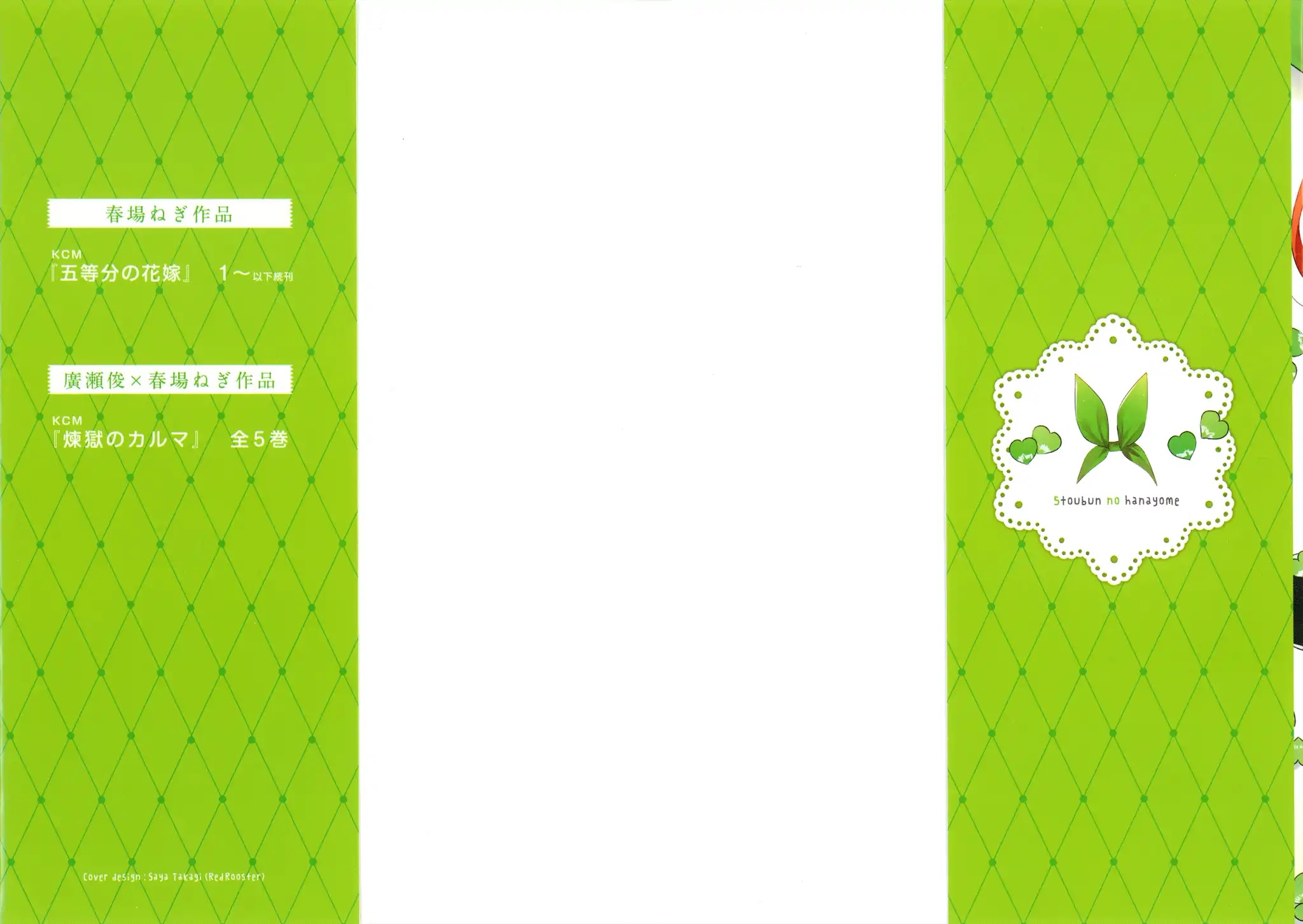 Go-Toubun no Hanayome Chapter 41.5 page 4 - Chapter 41.5: Vol 5 Extras