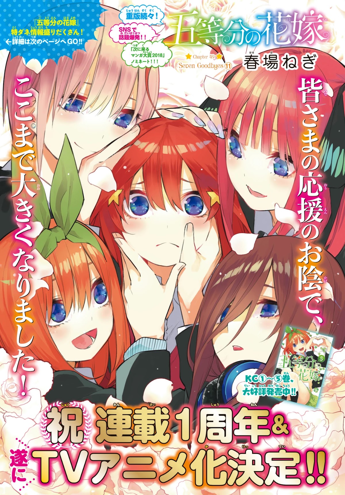 Go-Toubun no Hanayome Chapter 49 page 1 - Chapter 49: Seven Goodbyes ⑪