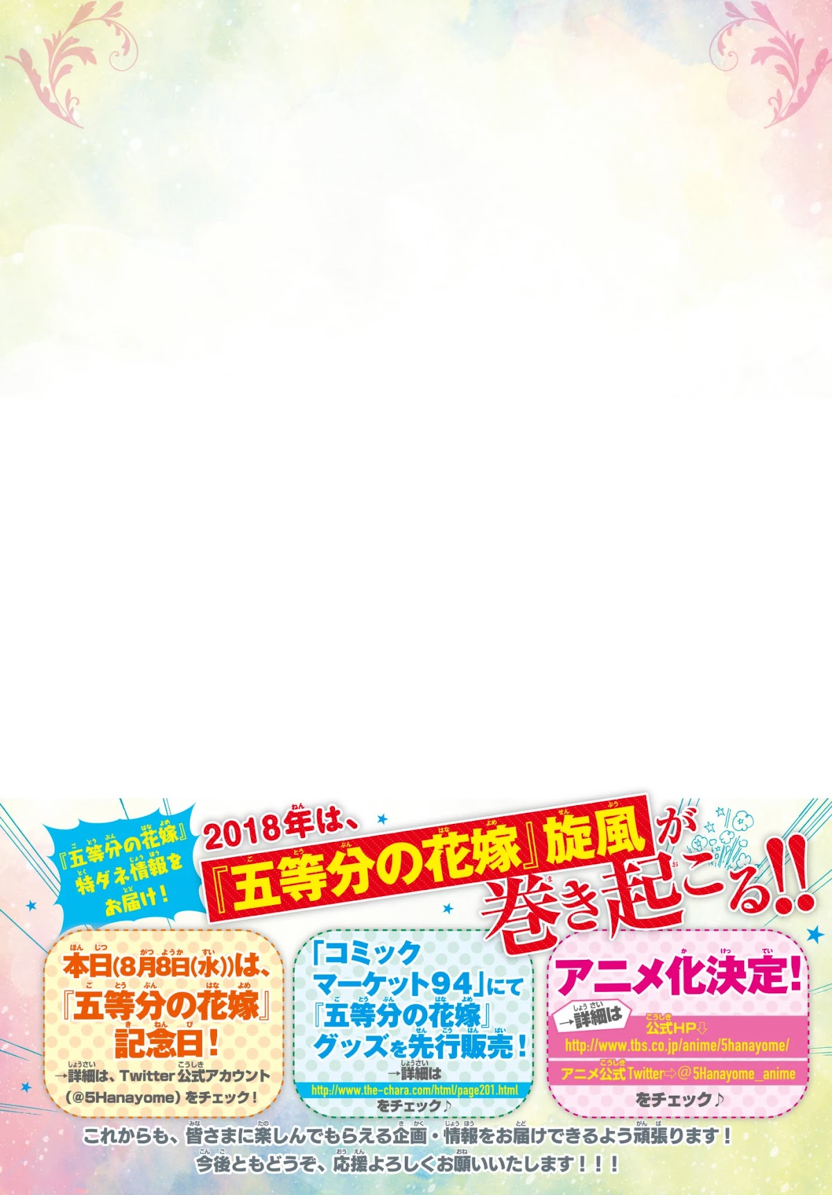 Go-Toubun no Hanayome Chapter 49 page 3 - Chapter 49: Seven Goodbyes ⑪