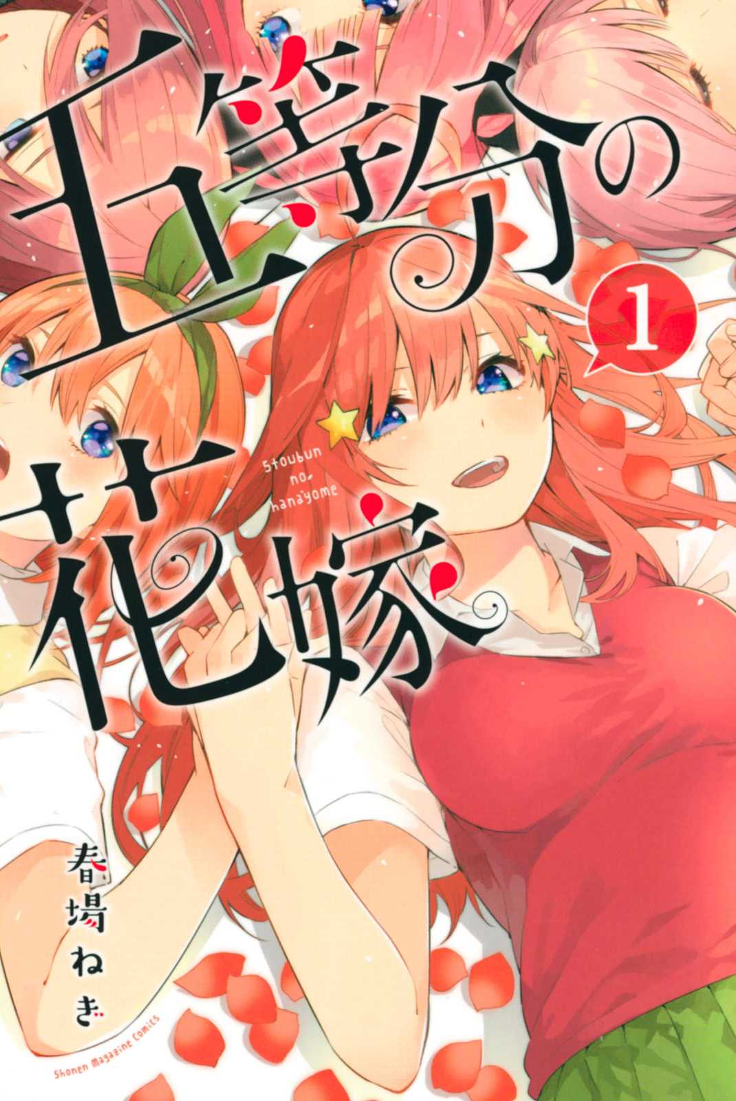 Go-Toubun no Hanayome Chapter 5.5 page 1 - Chapter 5.5: Vol 1 extras [HQ]