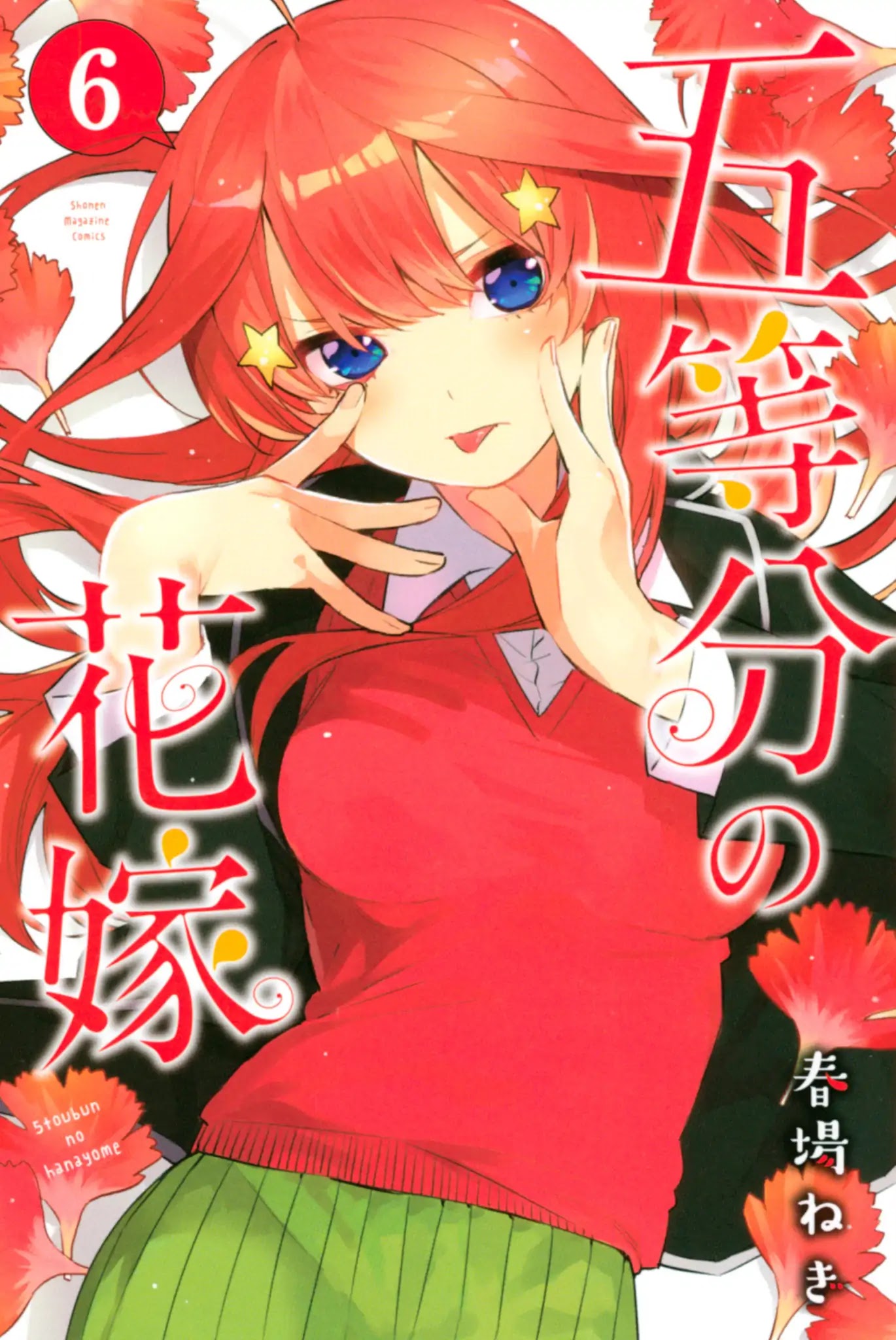 Go-Toubun no Hanayome Chapter 50.5 page 1 - Chapter 50.5: Vol 6 Extras