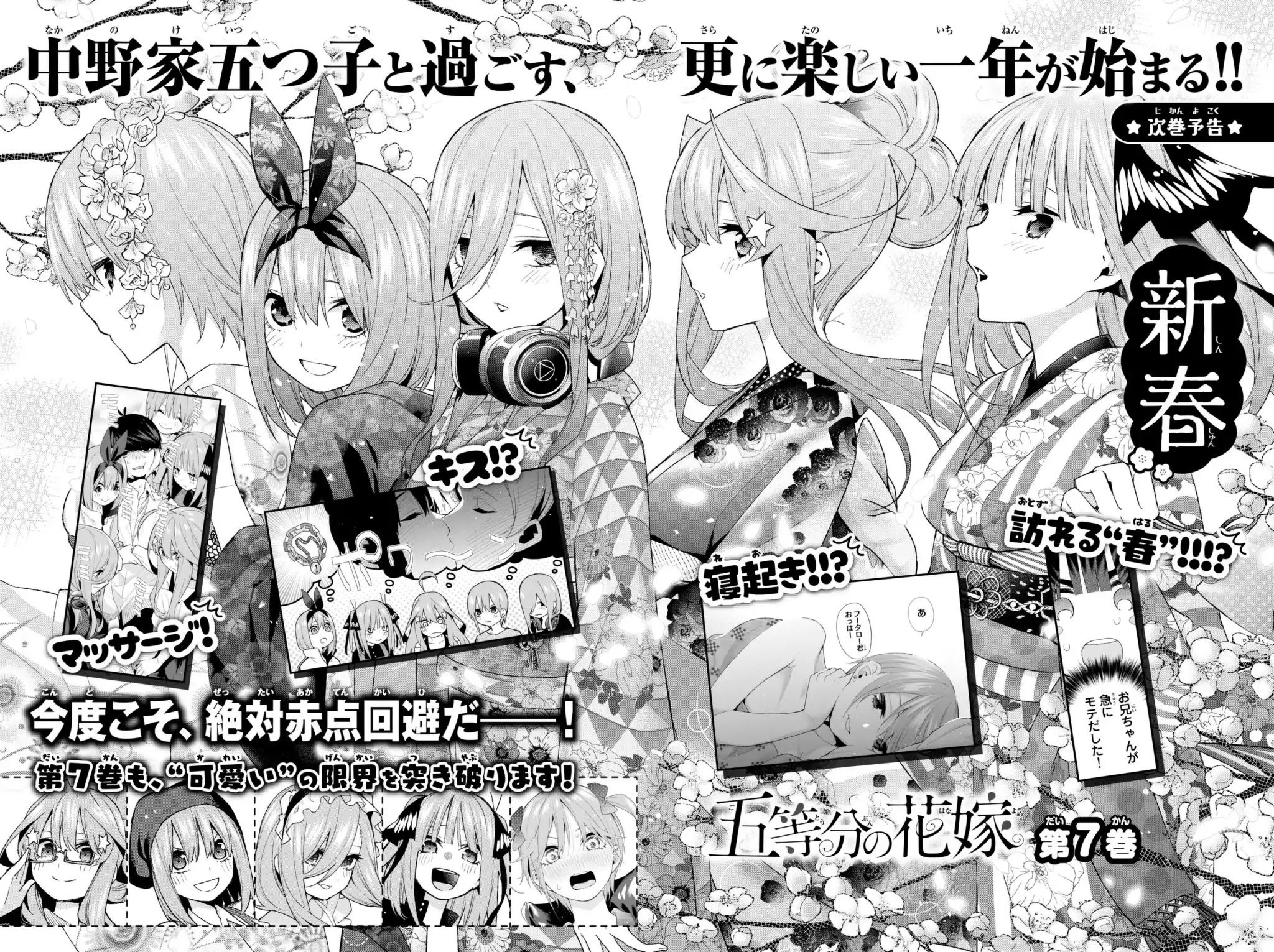 Go-Toubun no Hanayome Chapter 50.5 page 12 - Chapter 50.5: Vol 6 Extras