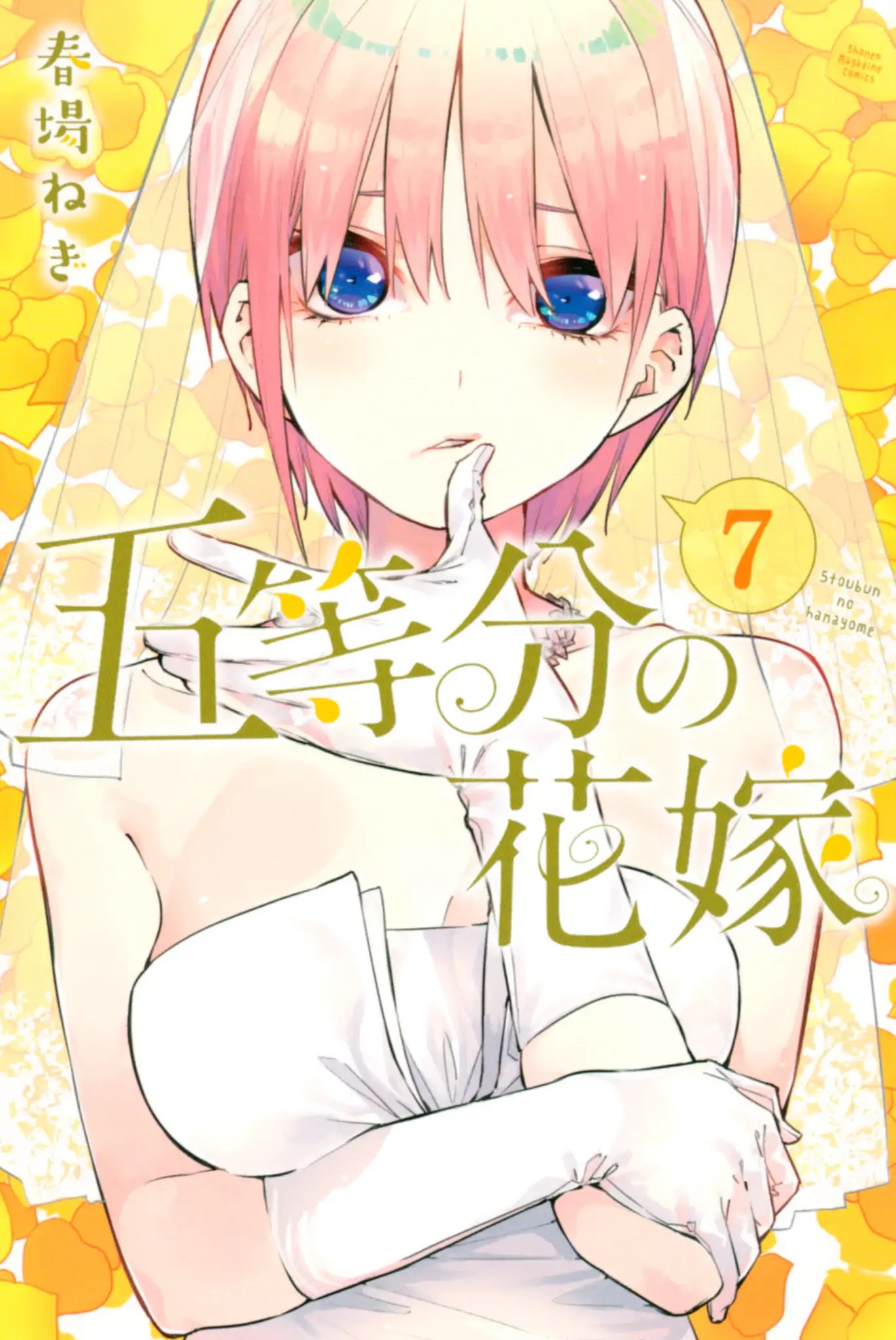 Go-Toubun no Hanayome Chapter 59.5 page 1 - Chapter 59.5: Vol 7 Extras