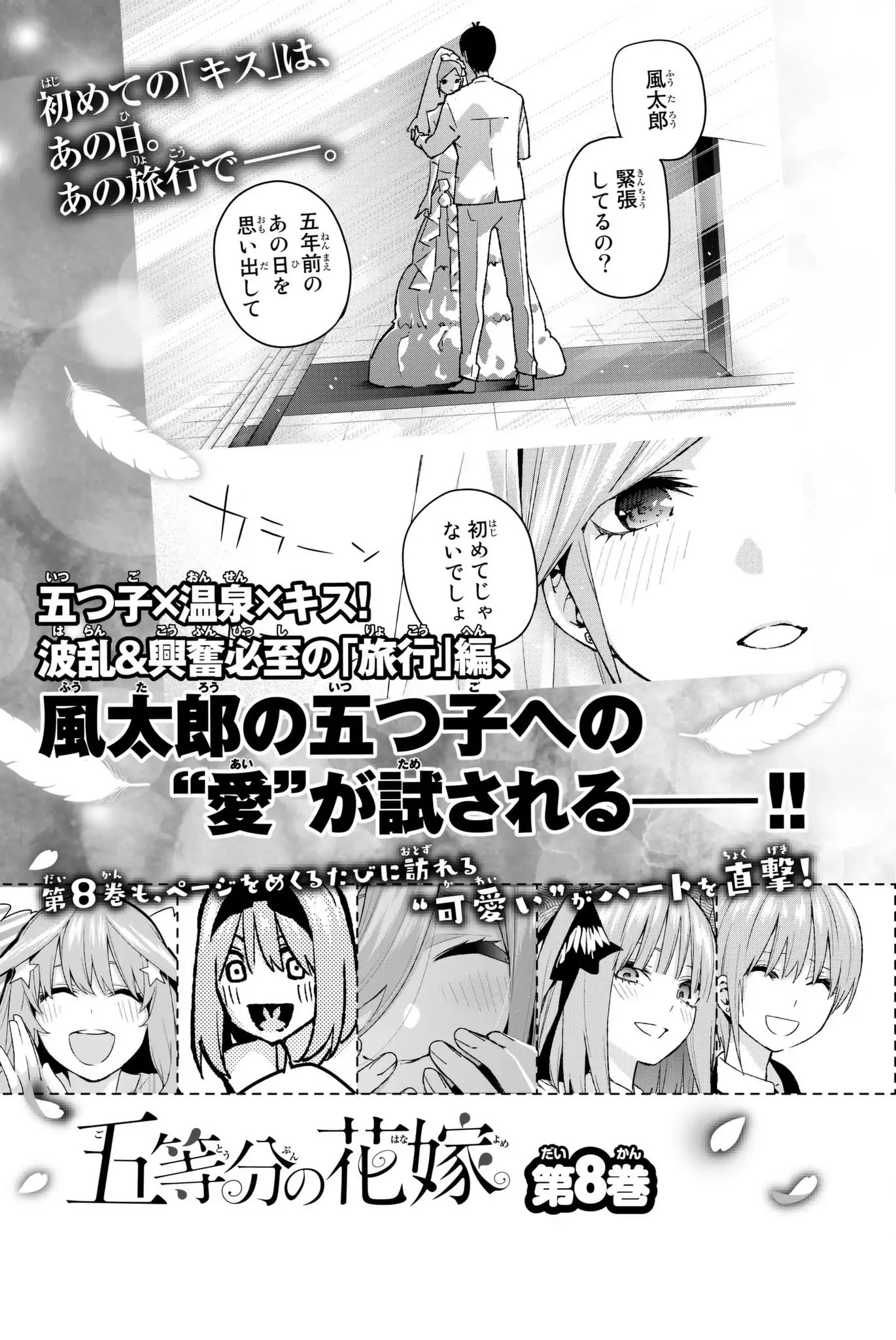 Go-Toubun no Hanayome Chapter 59.5 page 10 - Chapter 59.5: Vol 7 Extras