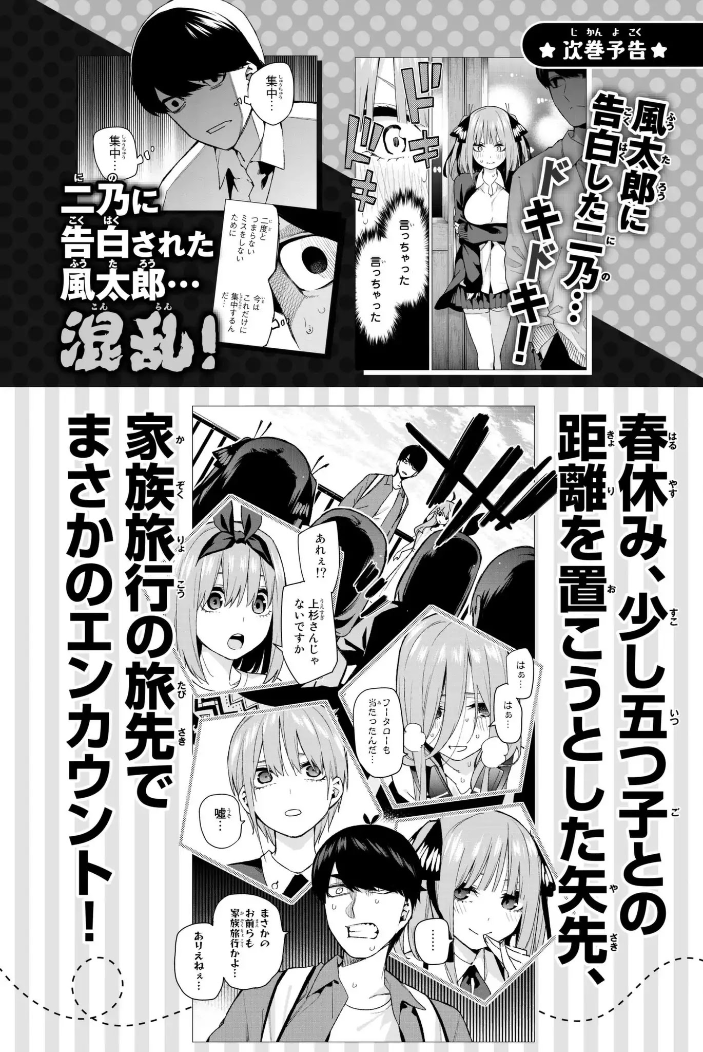 Go-Toubun no Hanayome Chapter 59.5 page 9 - Chapter 59.5: Vol 7 Extras
