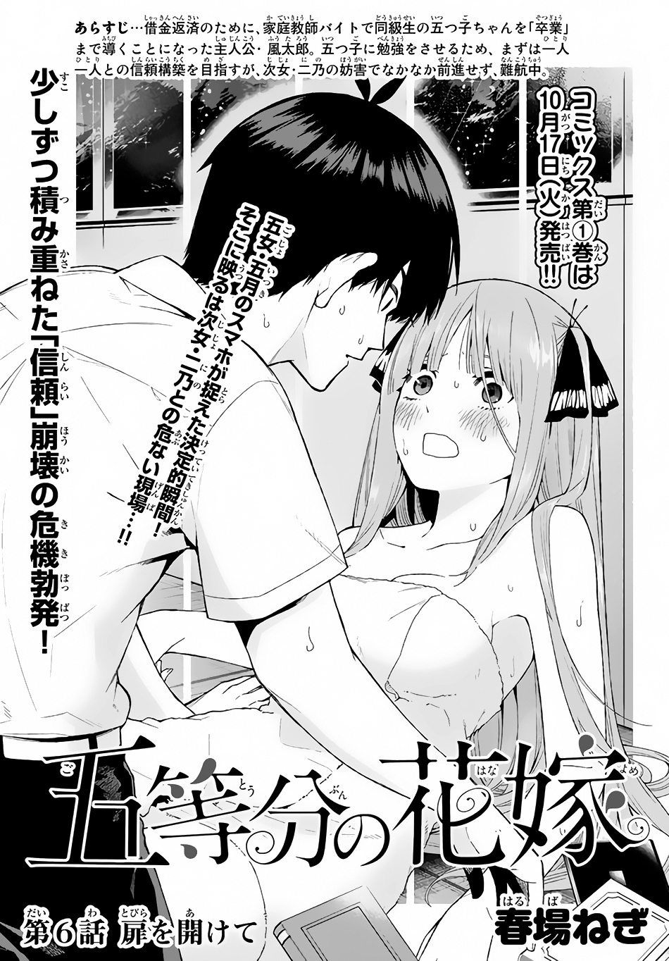 Go-Toubun no Hanayome Chapter 6 page 2 - Chapter 6: Open the door