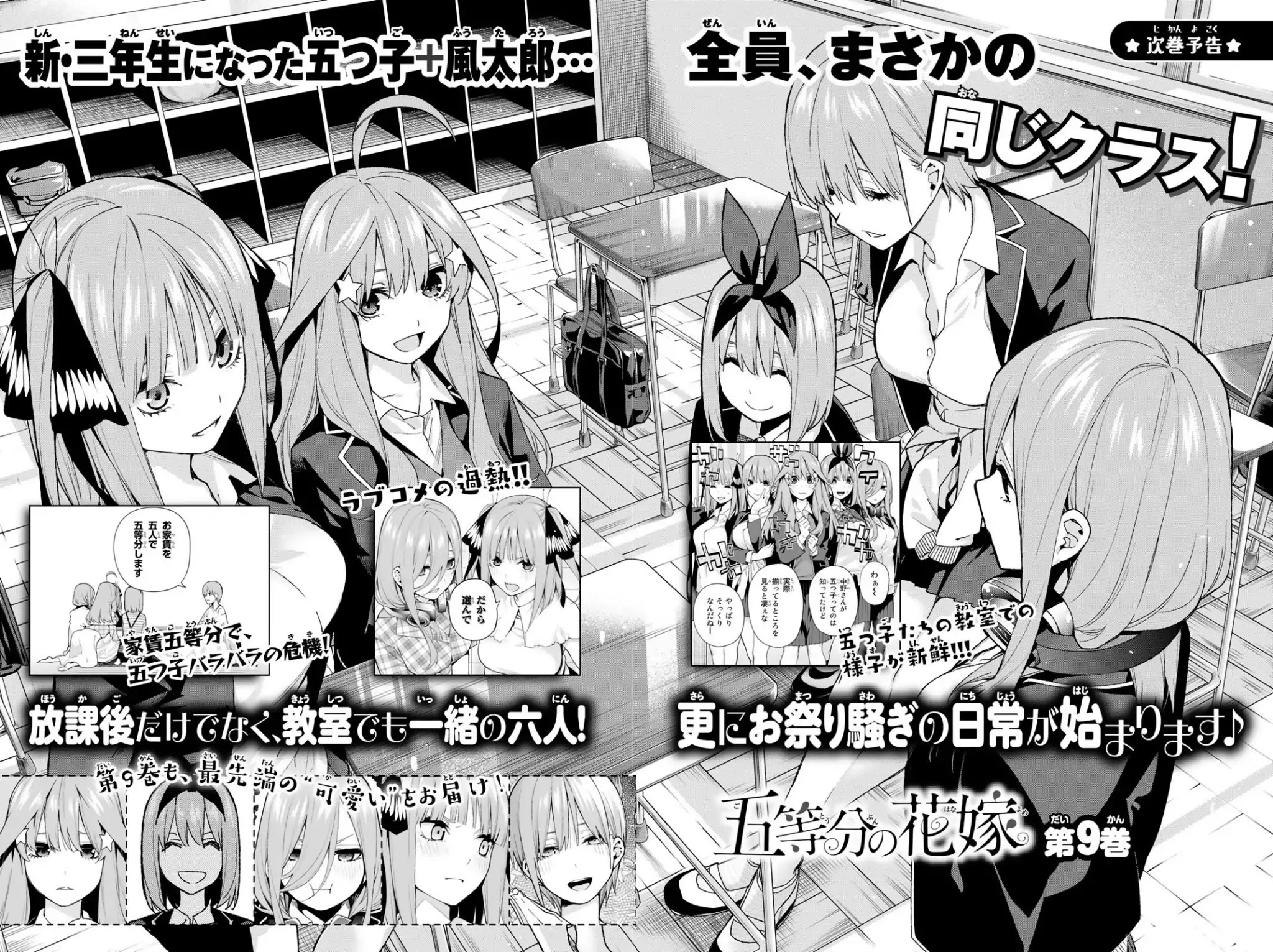 Go-Toubun no Hanayome Chapter 68.5 page 6 - Chapter 68.5: Vol 8 Extras