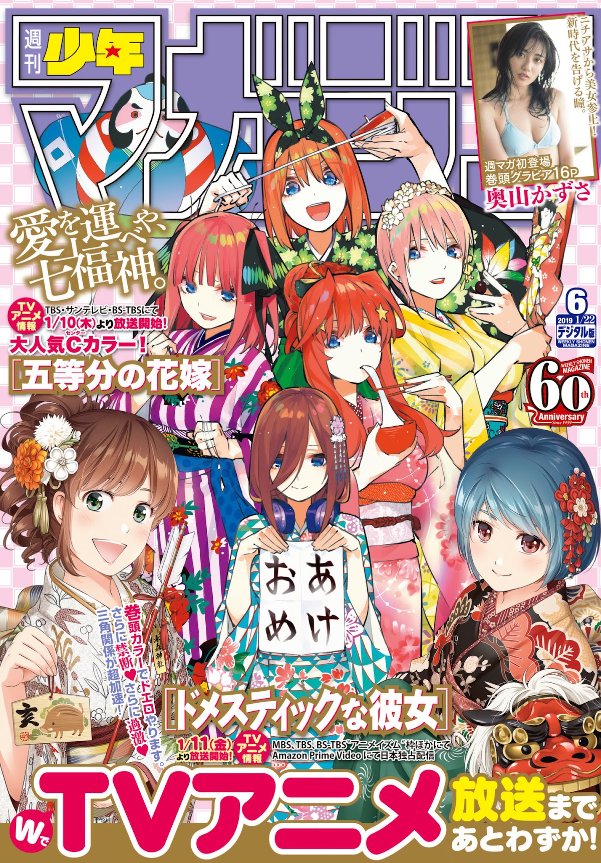 Go-Toubun no Hanayome Chapter 68 page 1 - Chapter 68: Scrambled Eggs ⑧