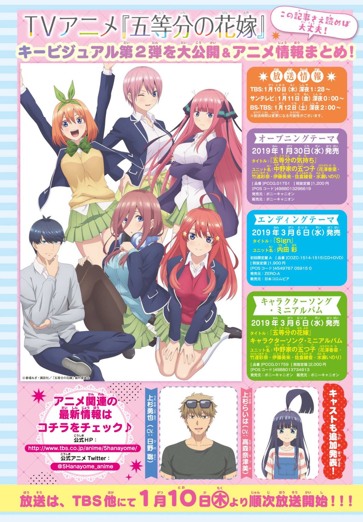 Go-Toubun no Hanayome Chapter 68 page 27 - Chapter 68: Scrambled Eggs ⑧