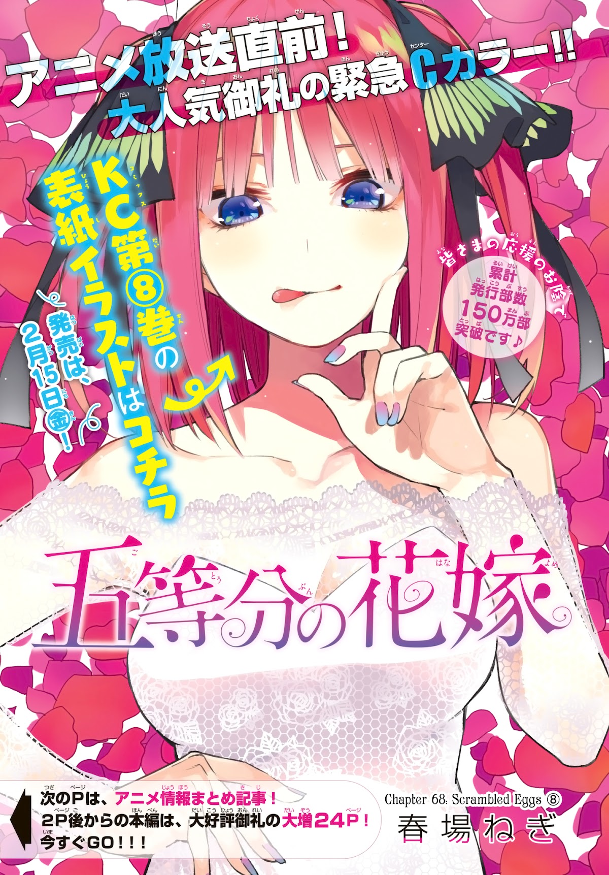 Go-Toubun no Hanayome Chapter 68 page 3 - Chapter 68: Scrambled Eggs ⑧