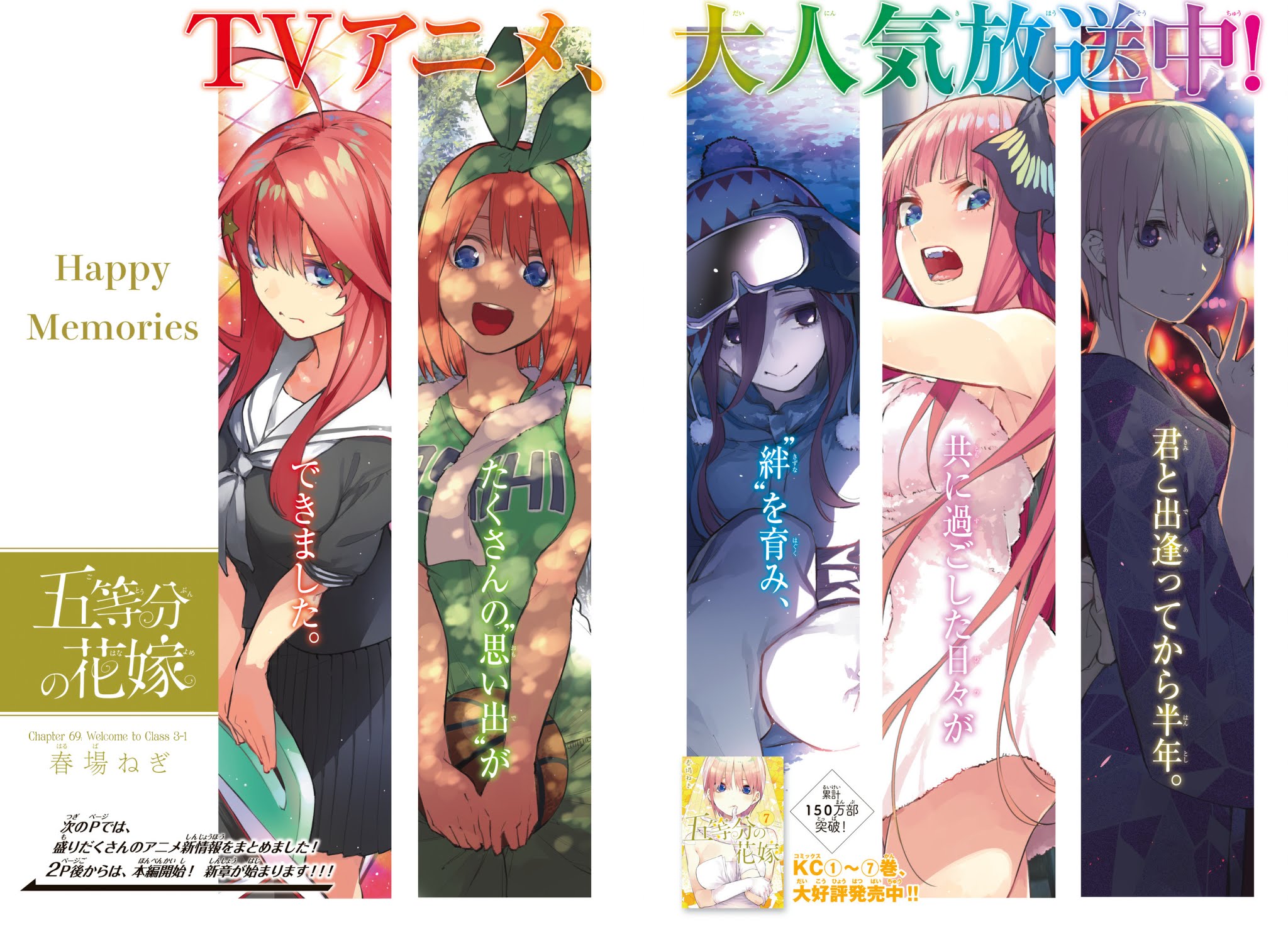 Go-Toubun no Hanayome Chapter 69 page 1 - Chapter 69: Welcome to Class 3-1