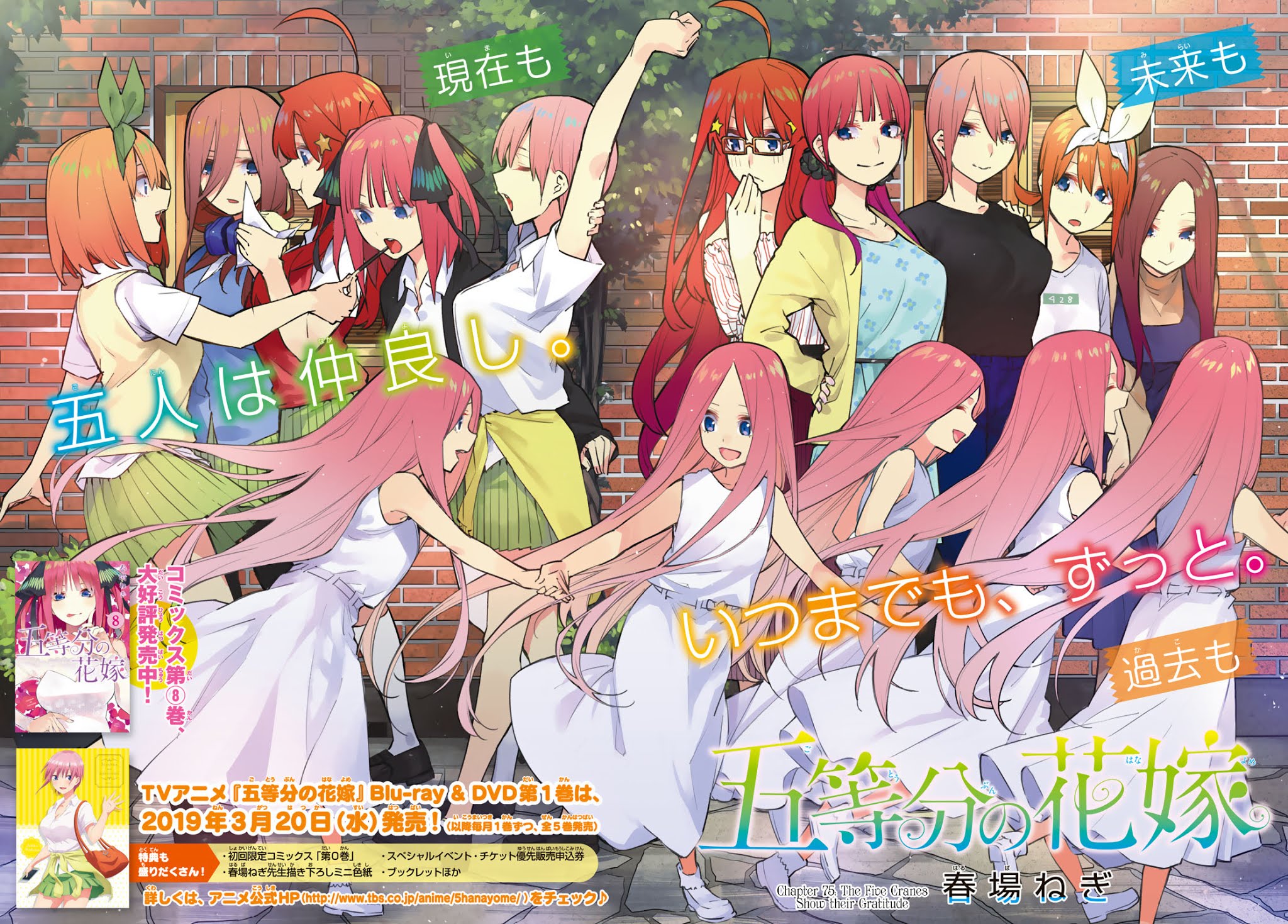 Go-Toubun no Hanayome Chapter 75 page 1 - Chapter 75: The Five Cranes Show their Gratitude