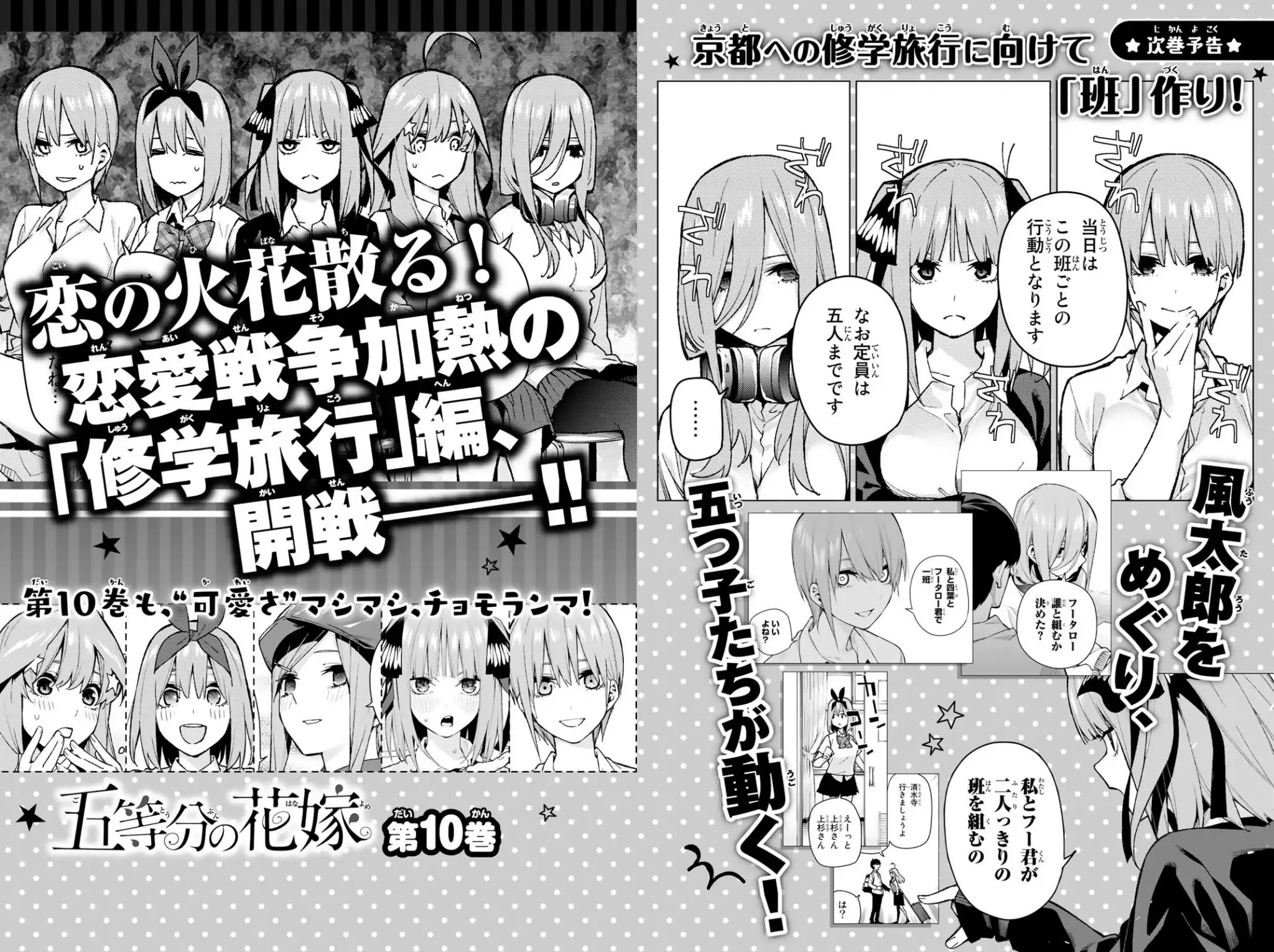Go-Toubun no Hanayome Chapter 77.5 page 6 - Chapter 77.5: Vol 9 Extras