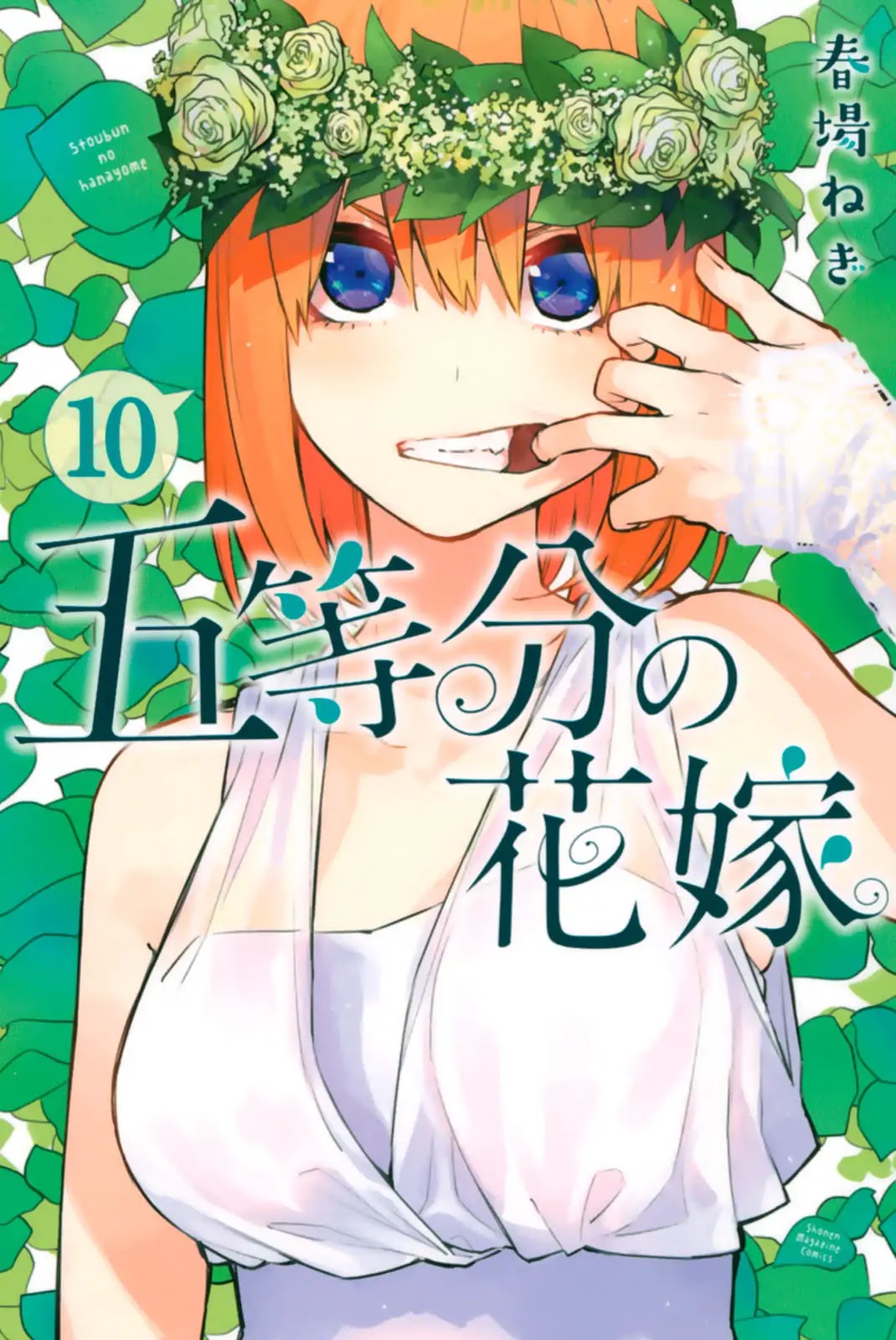 Go-Toubun no Hanayome Chapter 86.5 page 1 - Chapter 86.5: Extras