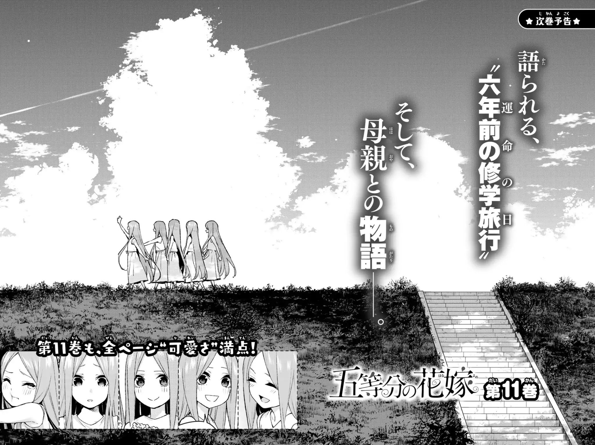 Go-Toubun no Hanayome Chapter 86.5 page 10 - Chapter 86.5: Extras