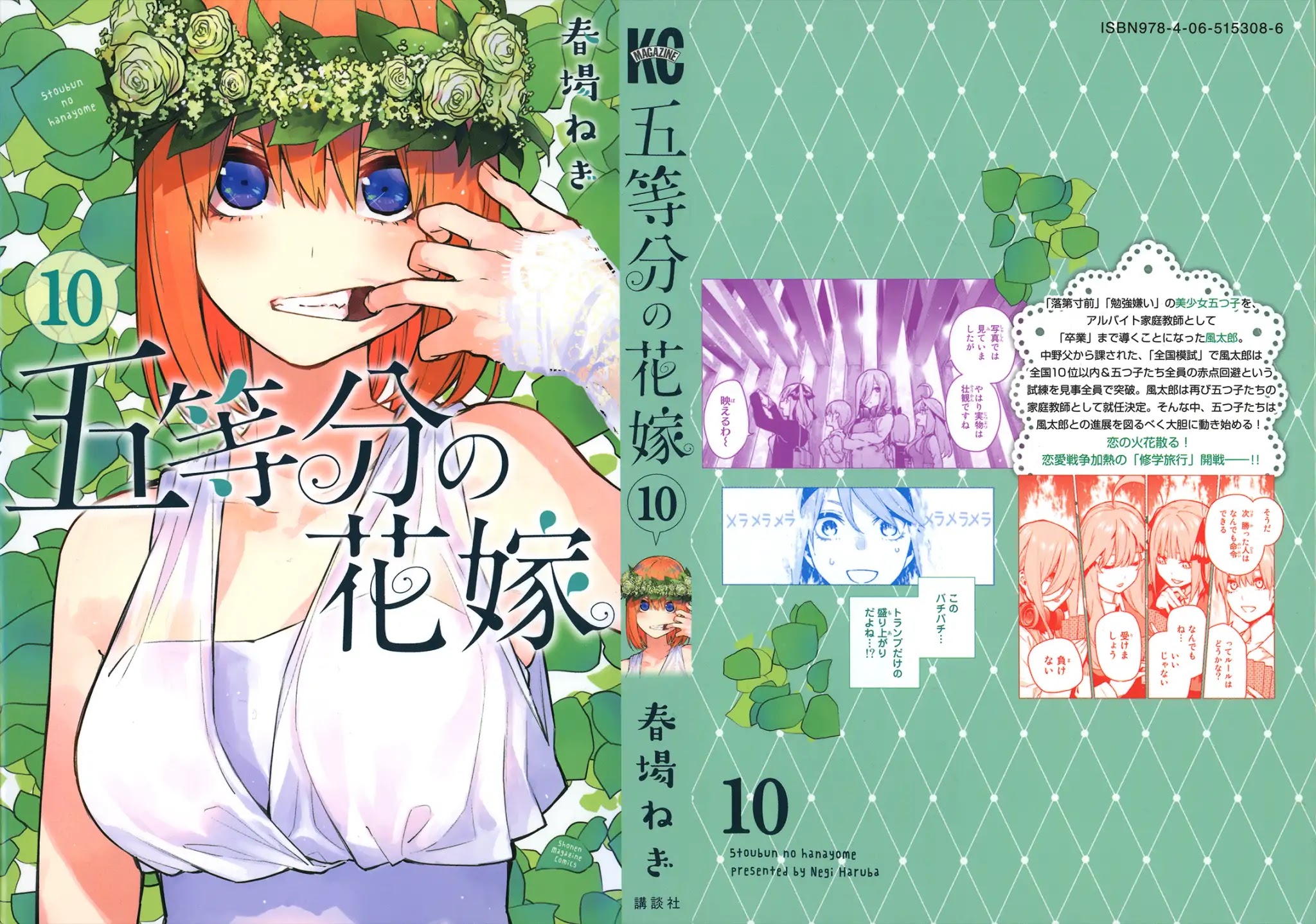 Go-Toubun no Hanayome Chapter 86.5 page 2 - Chapter 86.5: Extras