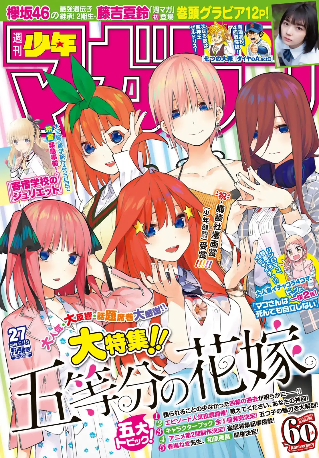 Go-Toubun no Hanayome Chapter 88 page 1 - Chapter 88: A Certain Boy and I (1)