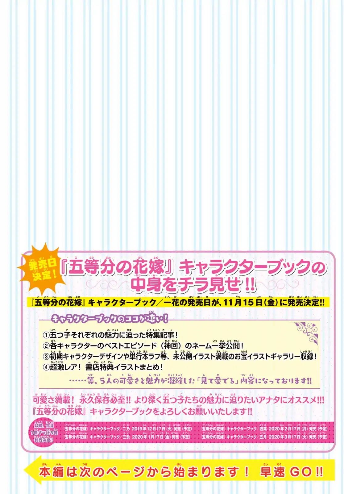 Go-Toubun no Hanayome Chapter 97 page 3 - Chapter 97: The Ordinary Days Start Changing