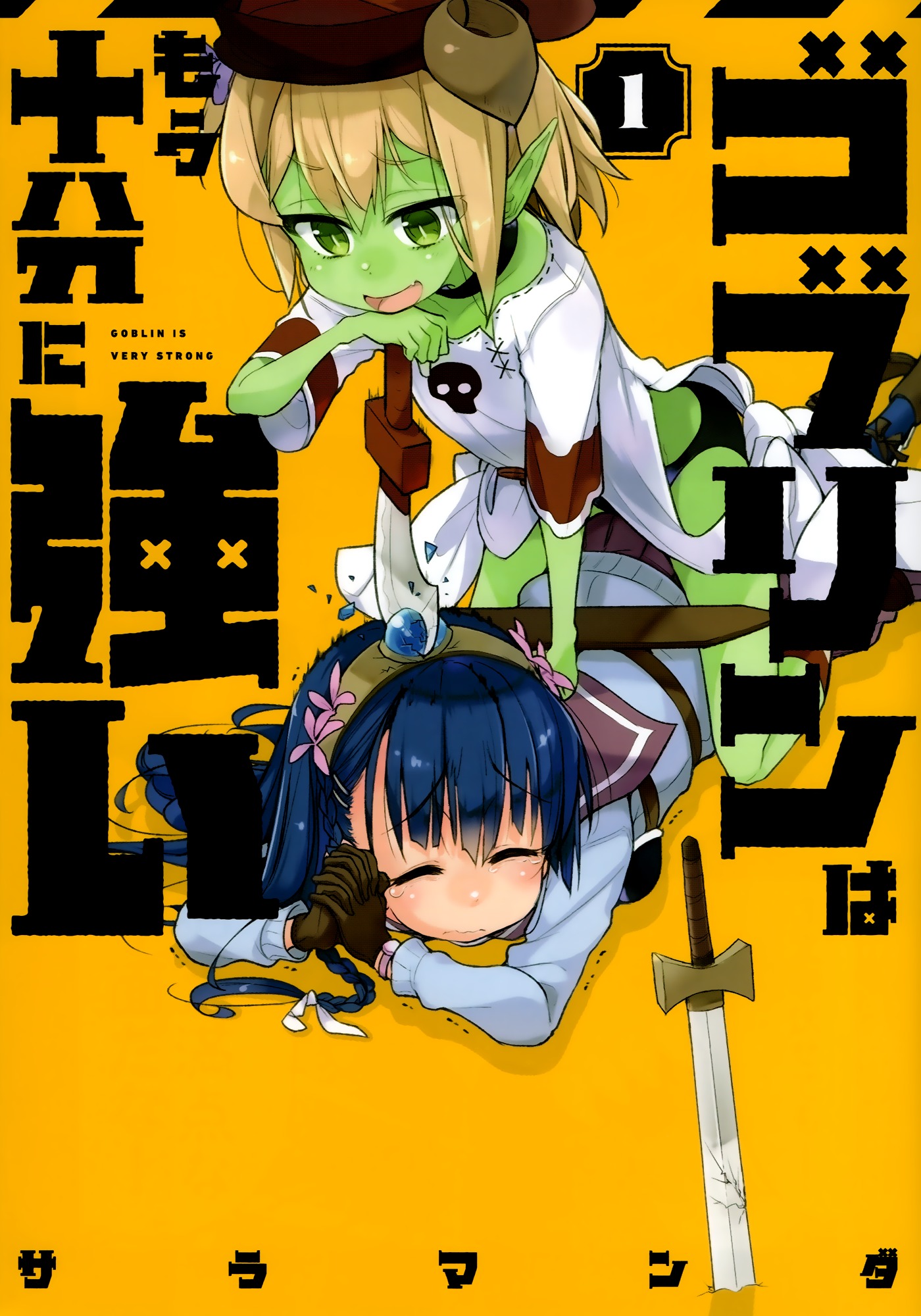 Goblin Is Very Strong Chapter 1 page 1 - Chapter 1